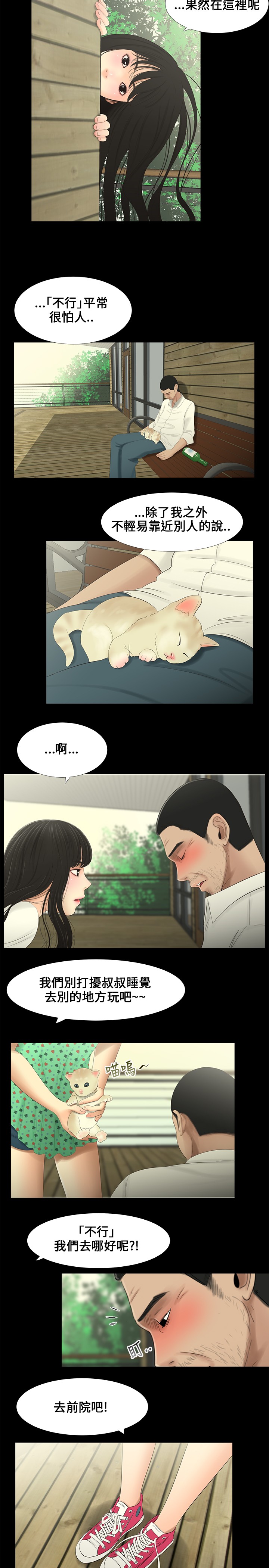 Three sisters 三姐妹ch.7-12 page 3 full