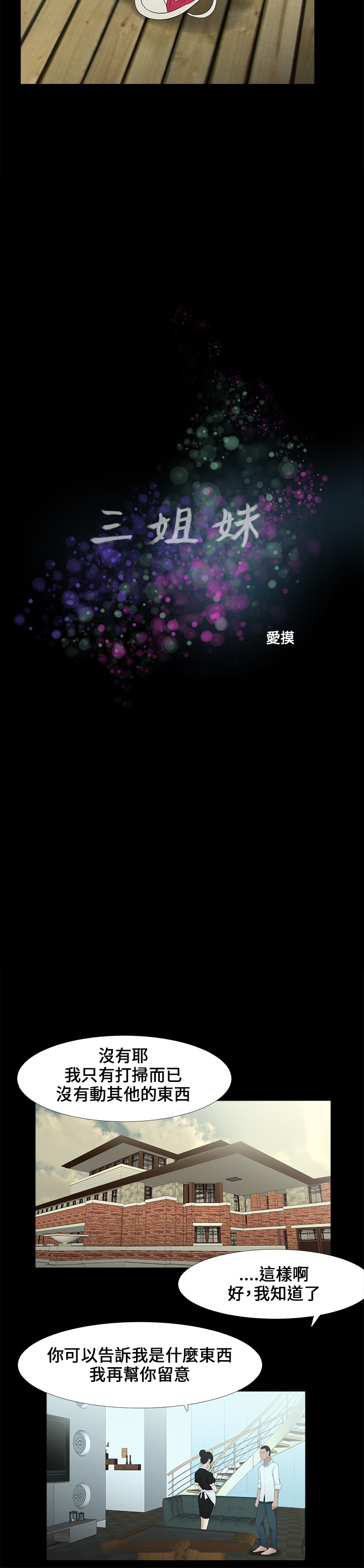 Three sisters 三姐妹ch.7-12 page 4 full