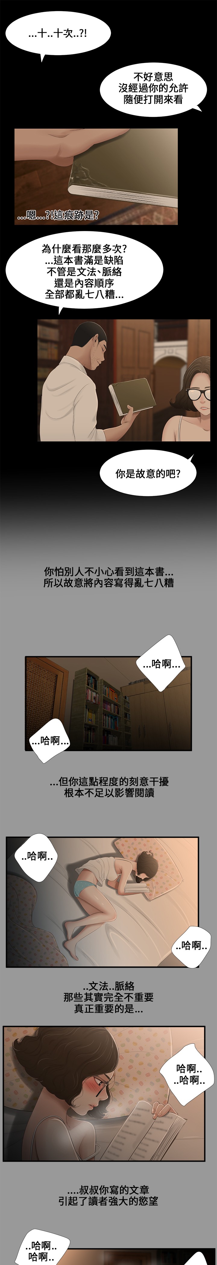 Three sisters 三姐妹ch.7-12 page 8 full