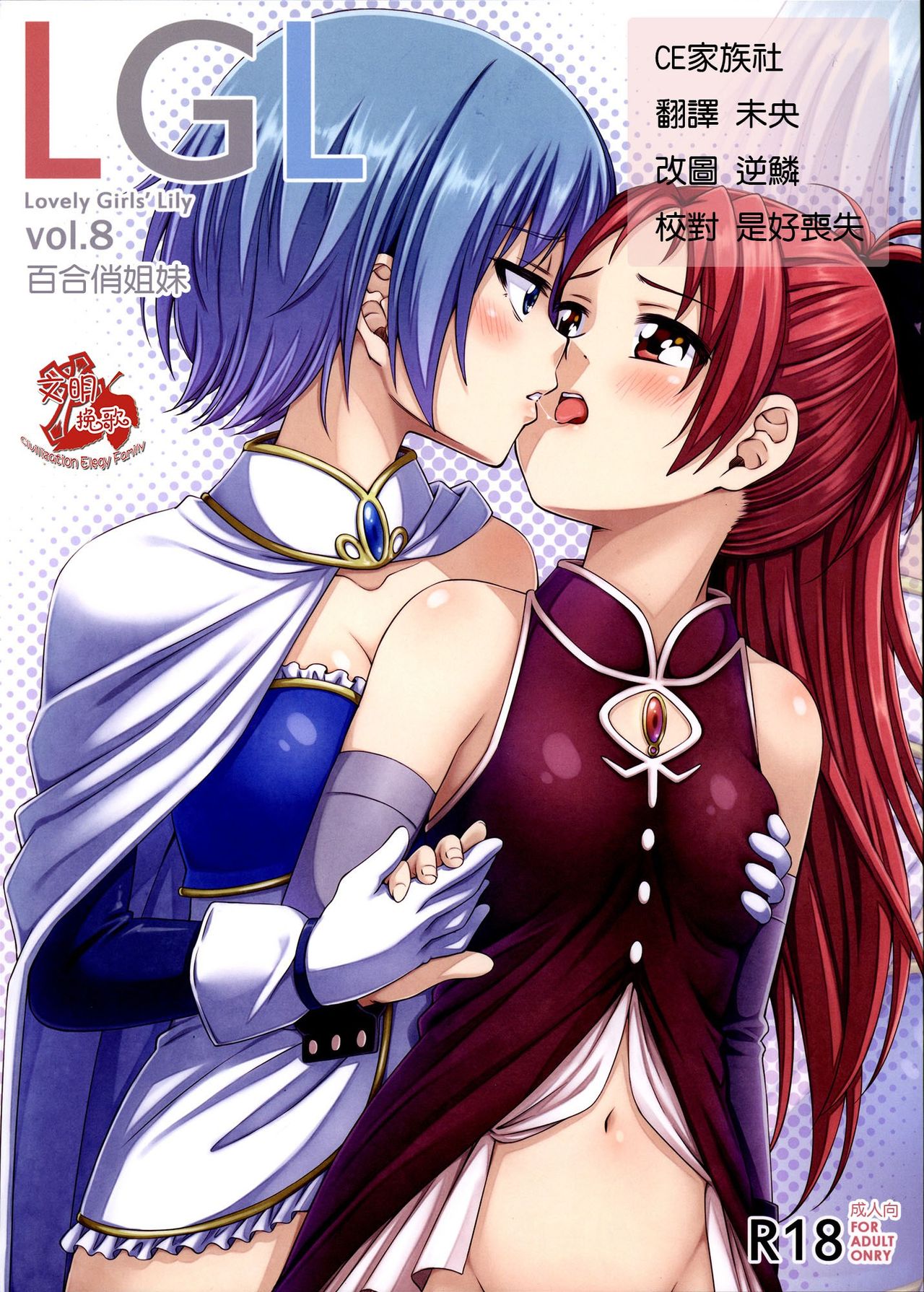 Lovely Girls' Lily vol.8 page 1 full