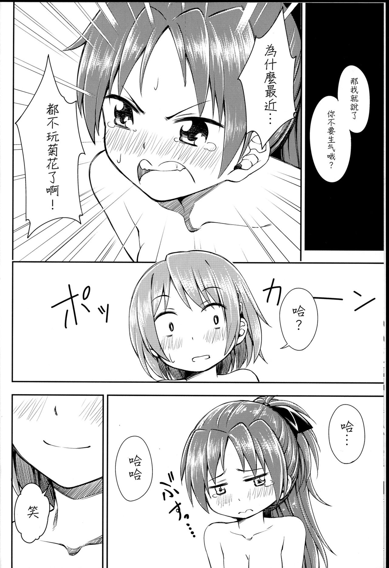 Lovely Girls' Lily vol.8 page 7 full