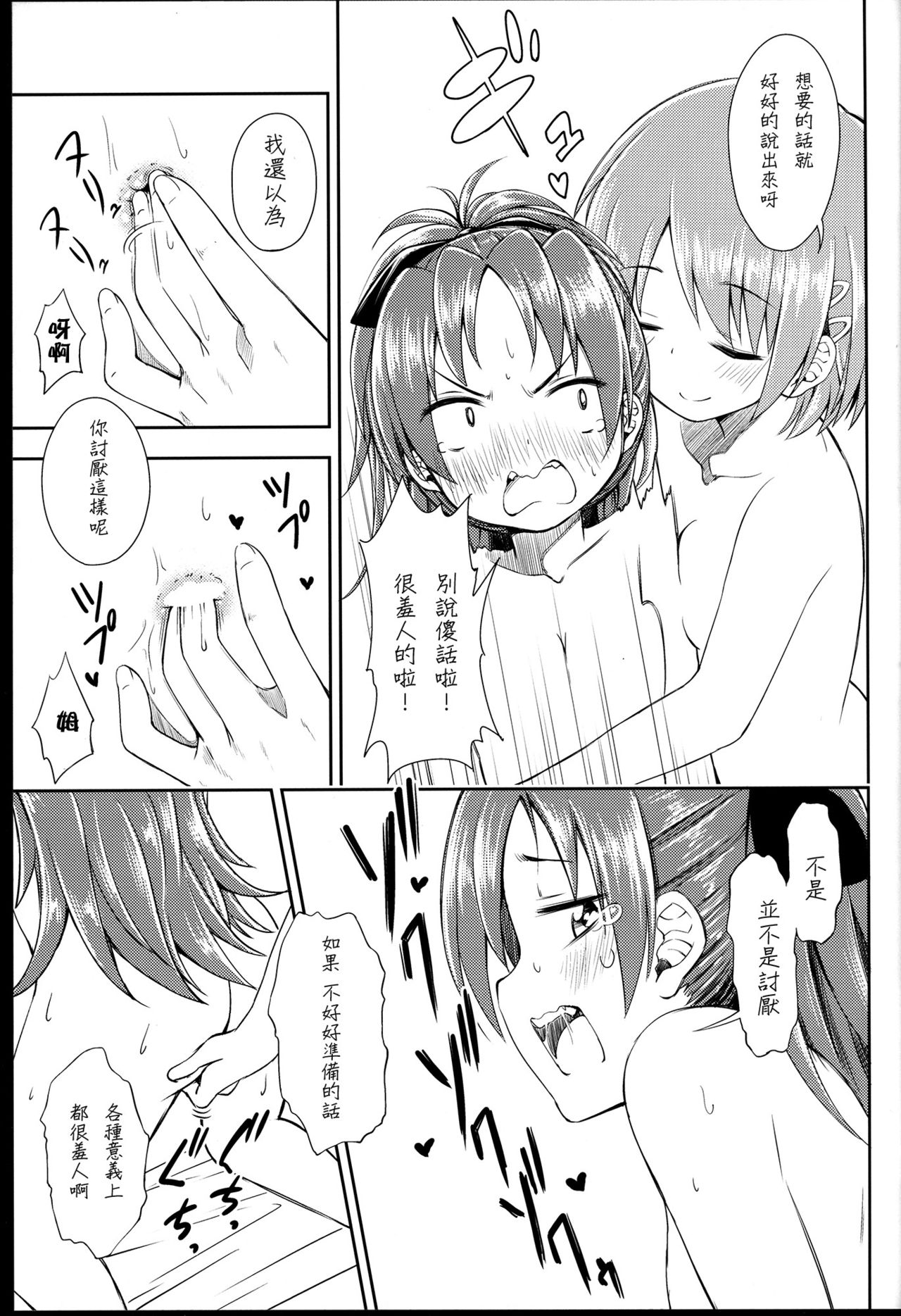 Lovely Girls' Lily vol.8 page 8 full