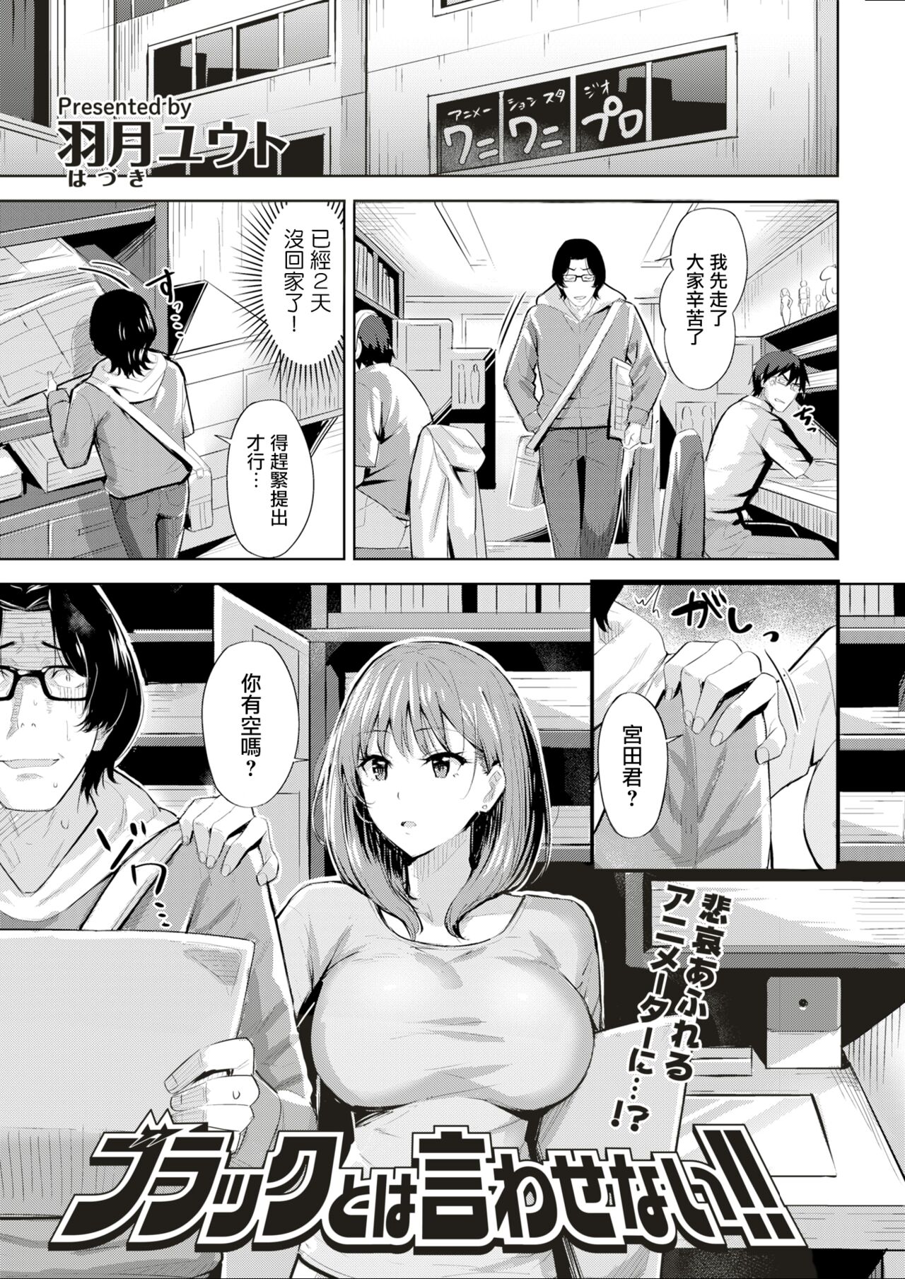 Black towa Iwasenai!! page 1 full