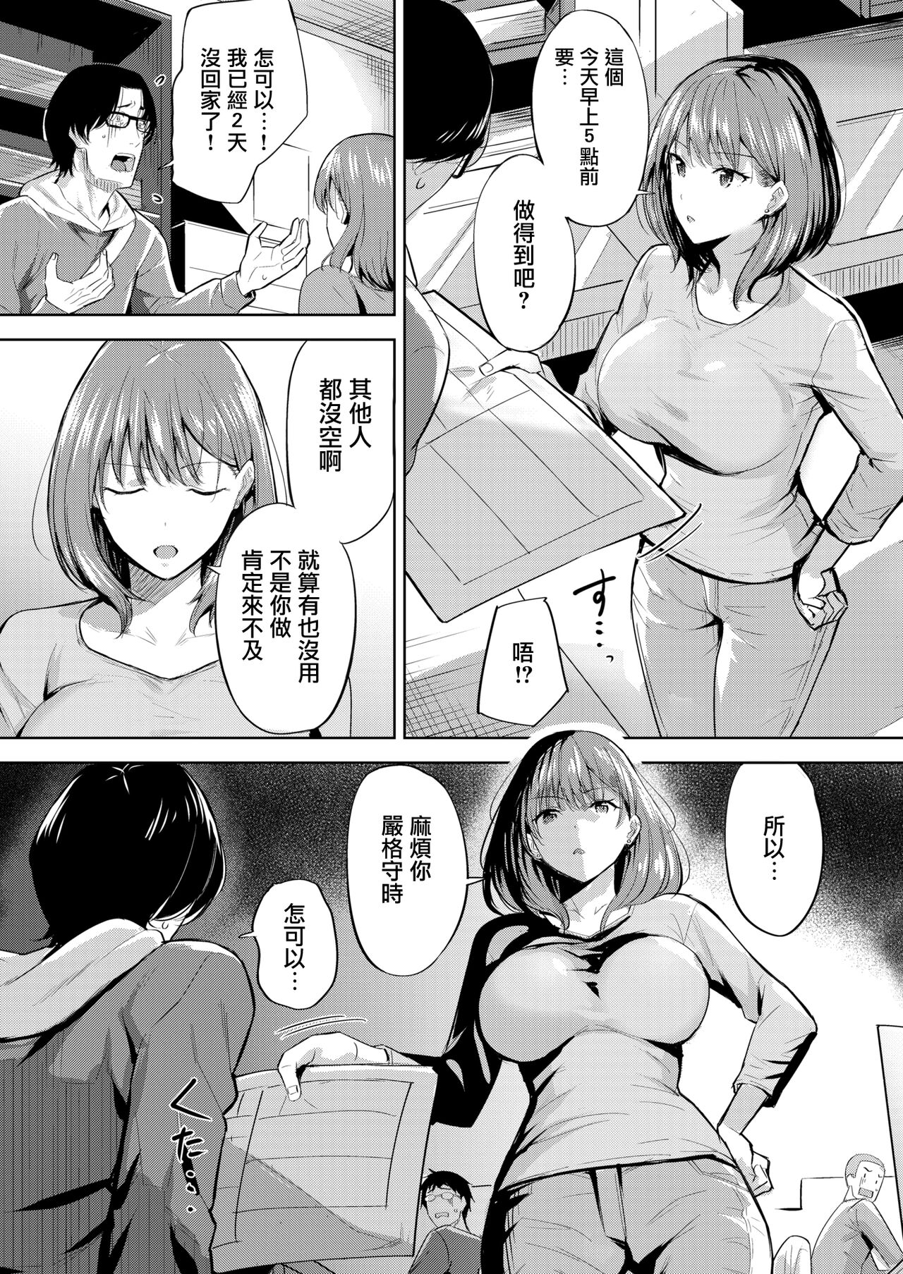 Black towa Iwasenai!! page 2 full