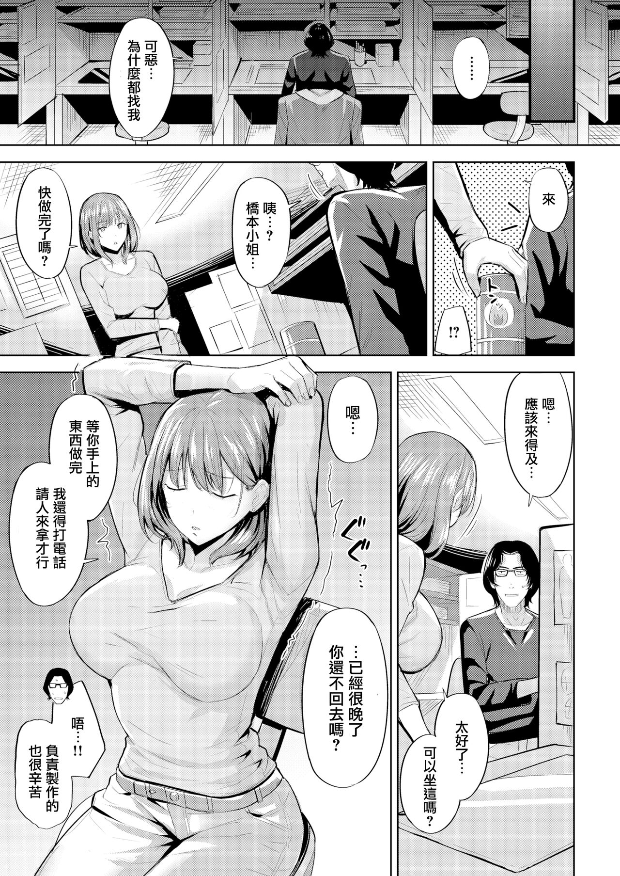 Black towa Iwasenai!! page 3 full