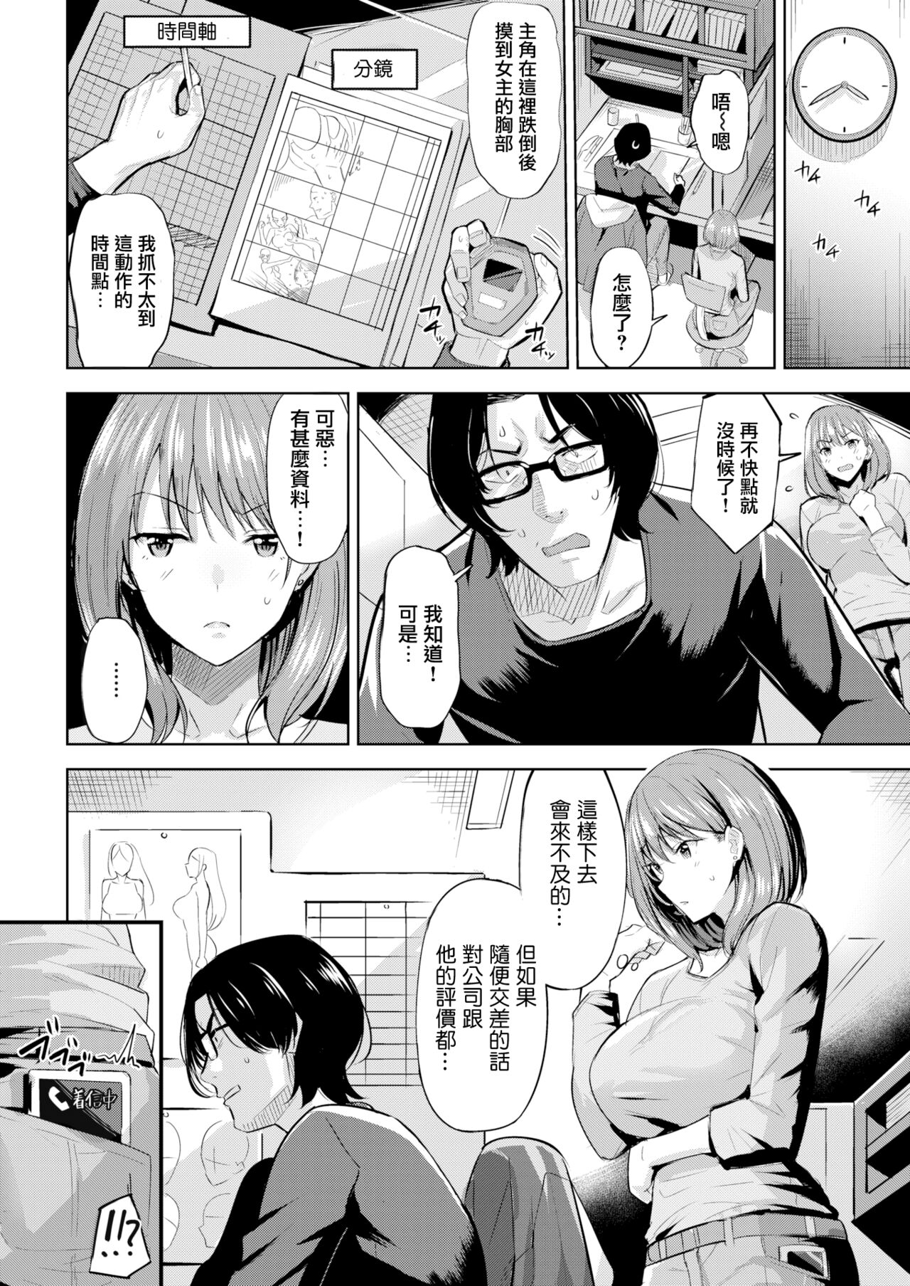Black towa Iwasenai!! page 4 full