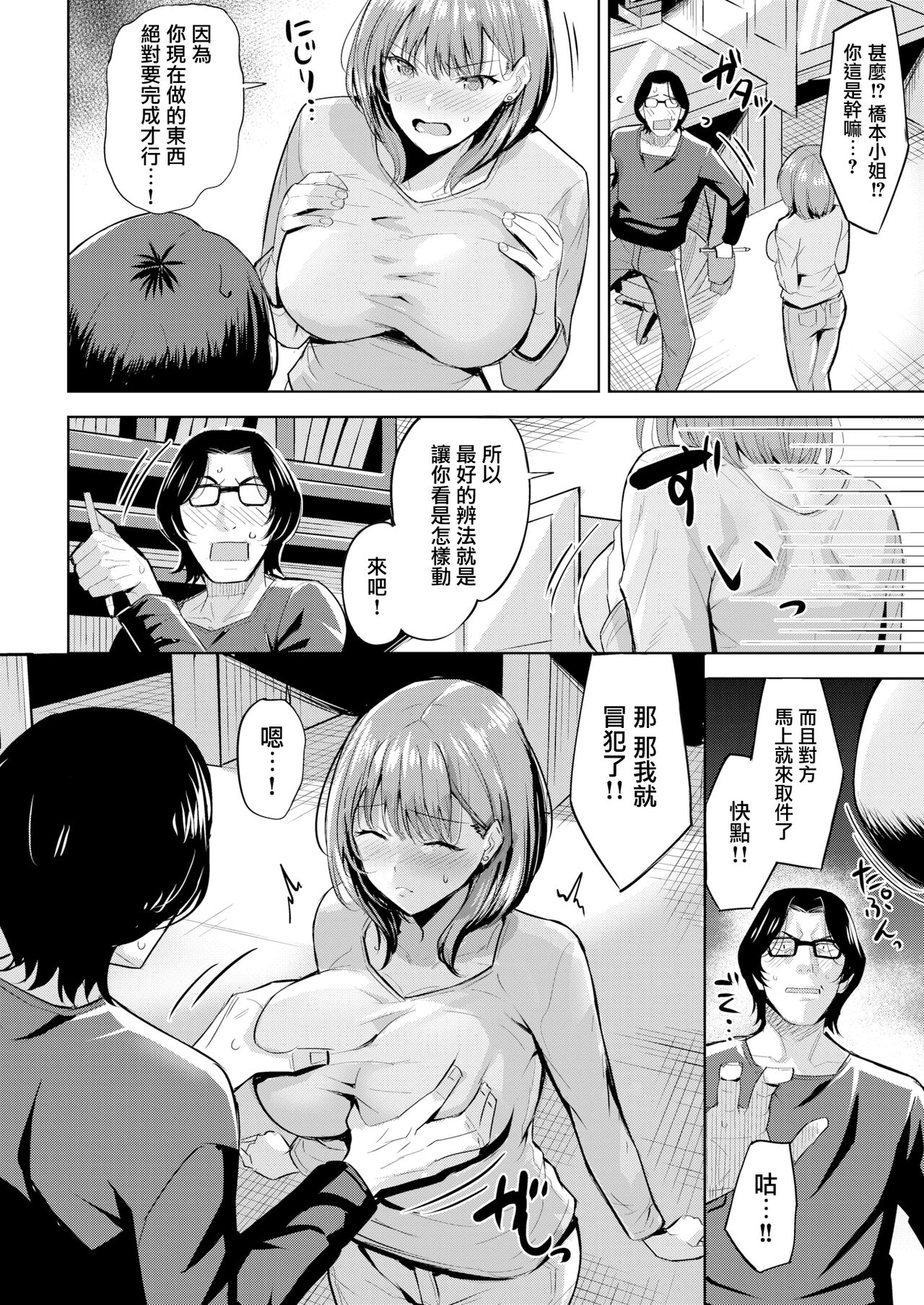 Black towa Iwasenai!! page 6 full