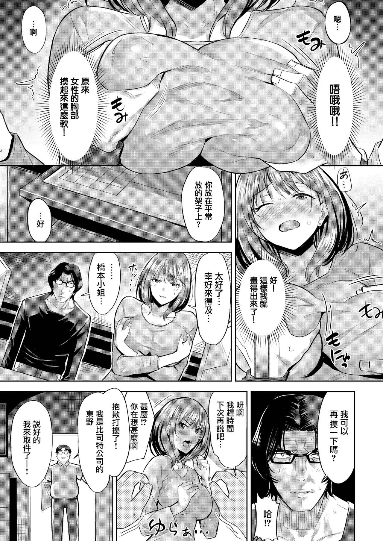 Black towa Iwasenai!! page 7 full