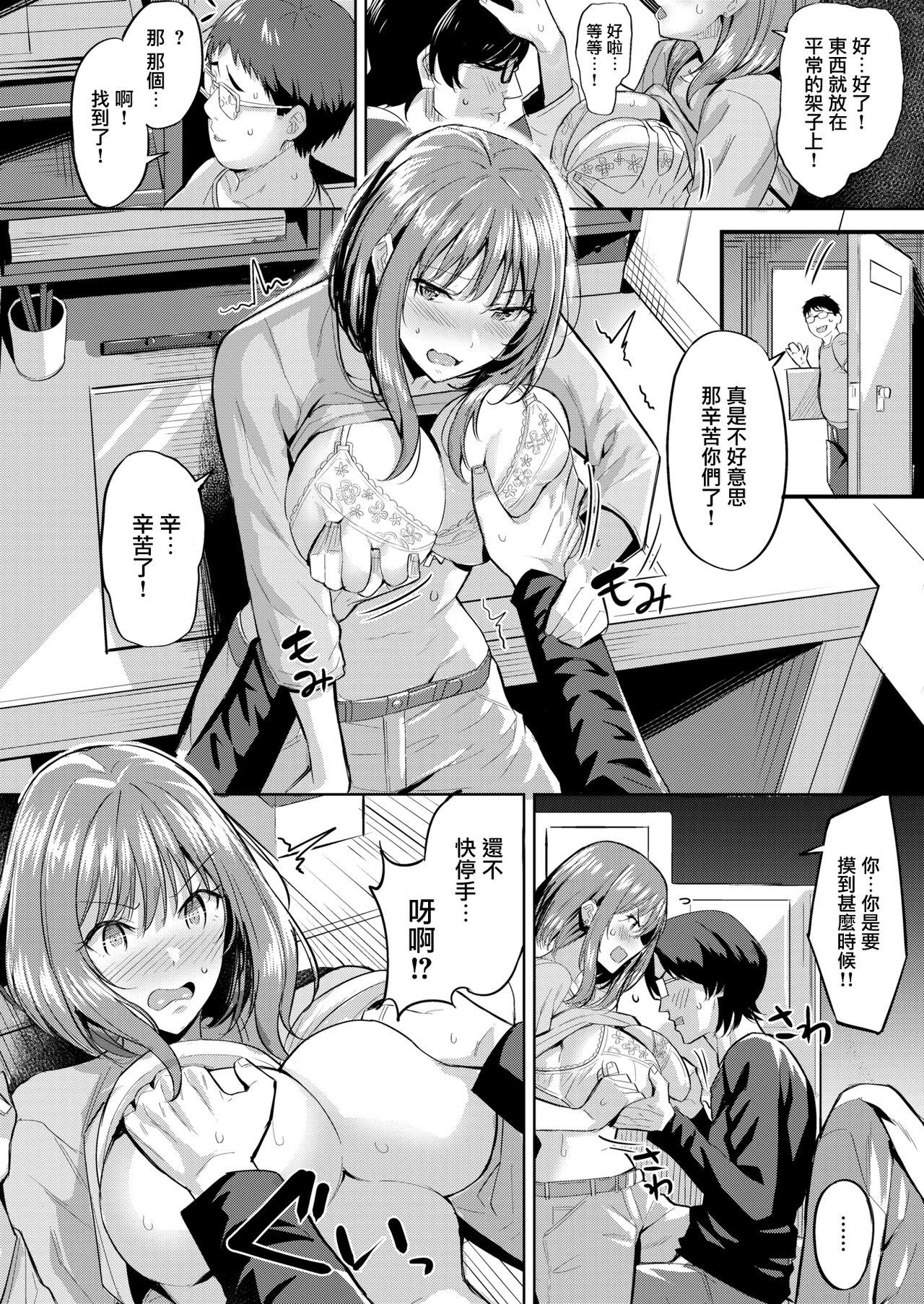Black towa Iwasenai!! page 8 full