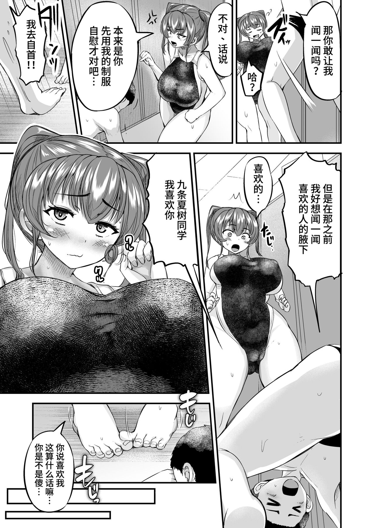 Nioitatsu Kyoueibu no Choushin JK to Asedaku Muremure Ecchi page 9 full