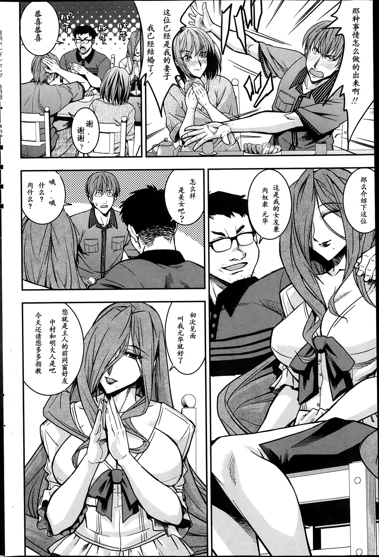 Yakusoku page 5 full