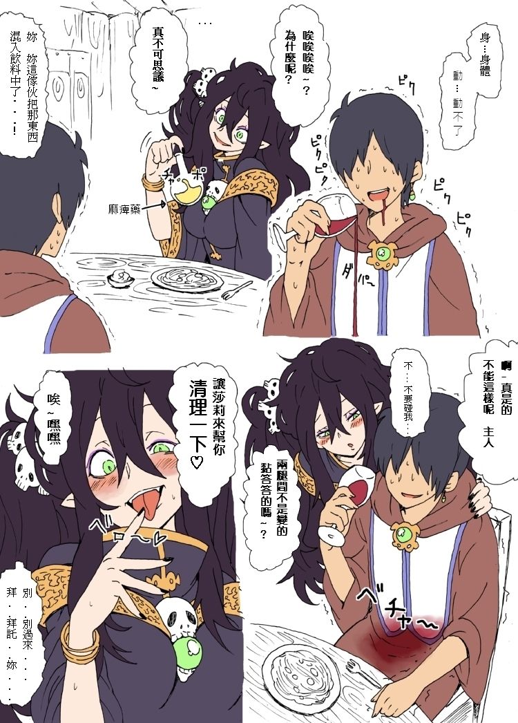 Akuma kugasari-san page 2 full