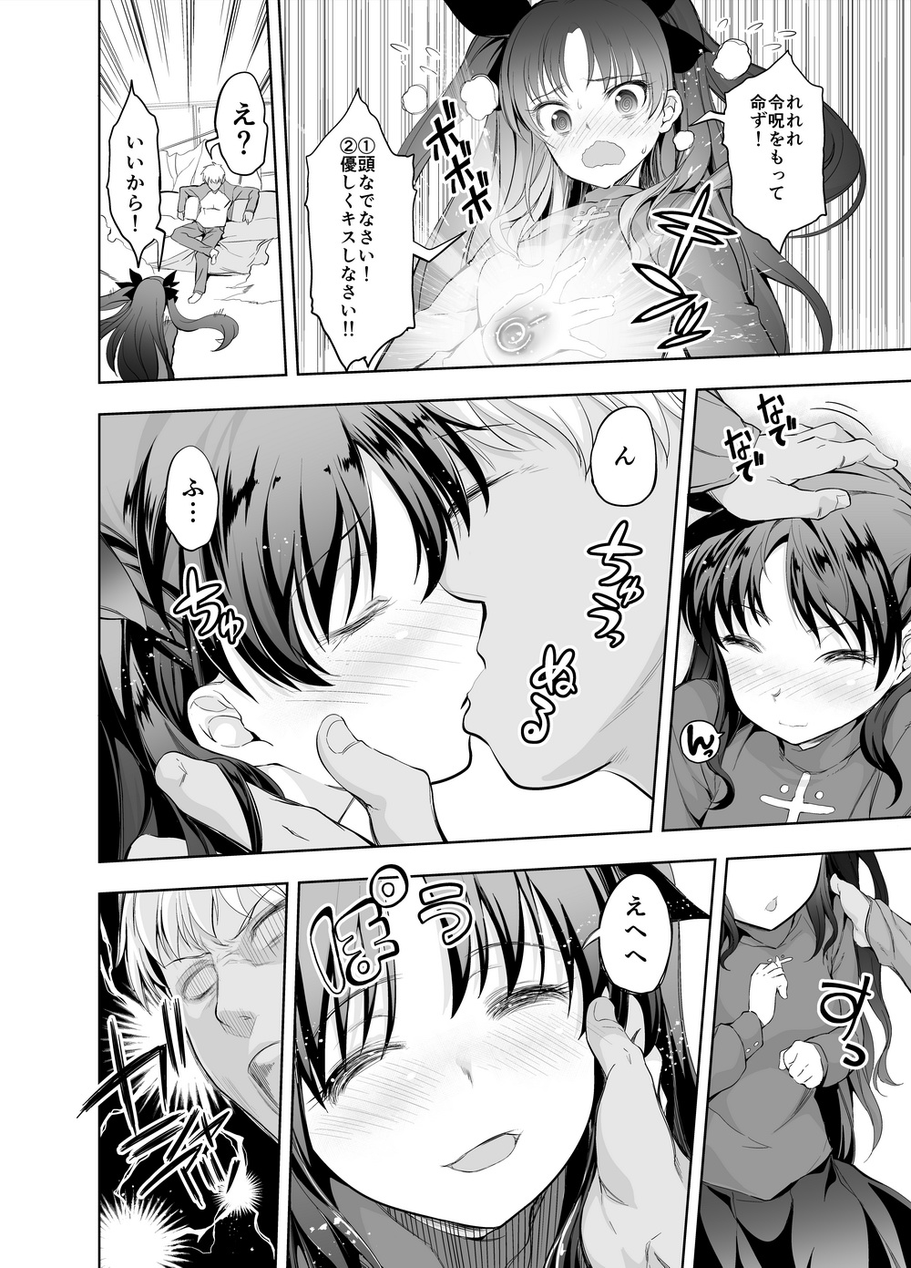 fate/deliheal order page 5 full