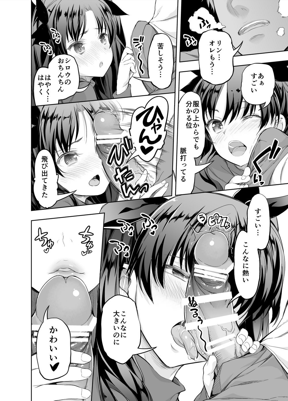 fate/deliheal order page 7 full