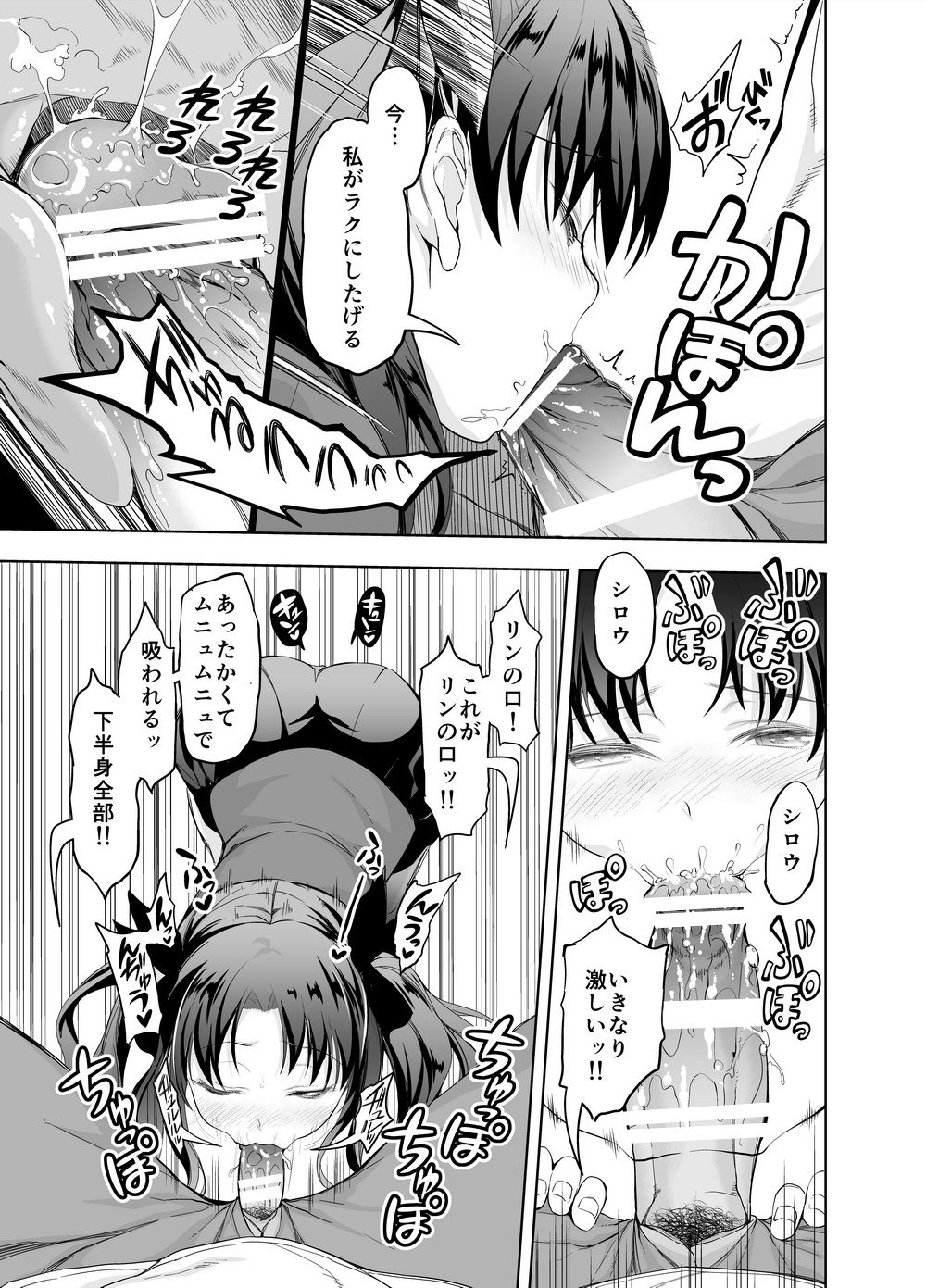 fate/deliheal order page 8 full