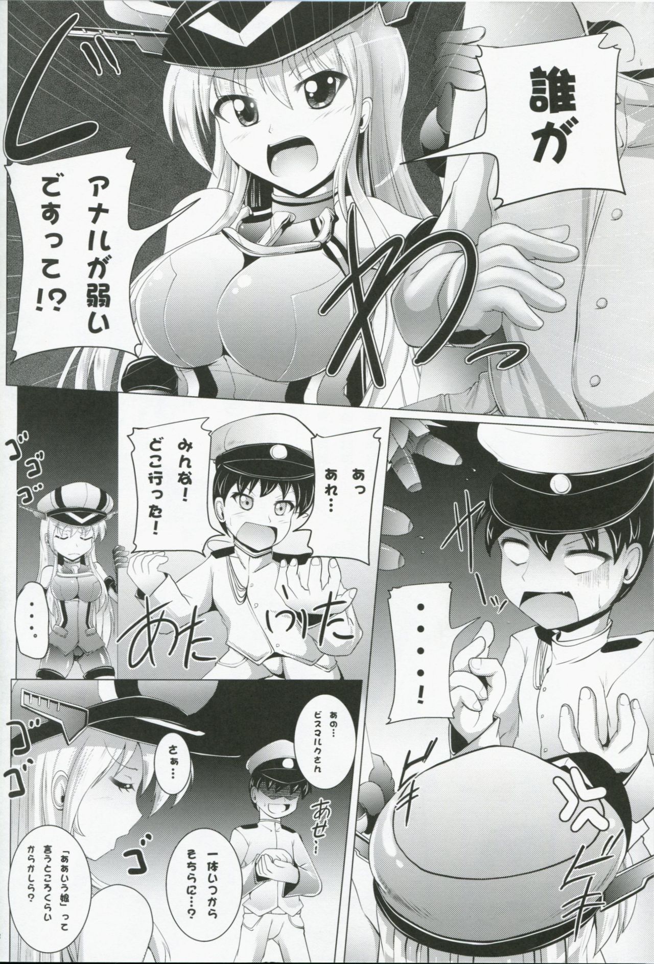 Seijyuushi BisAnal page 3 full