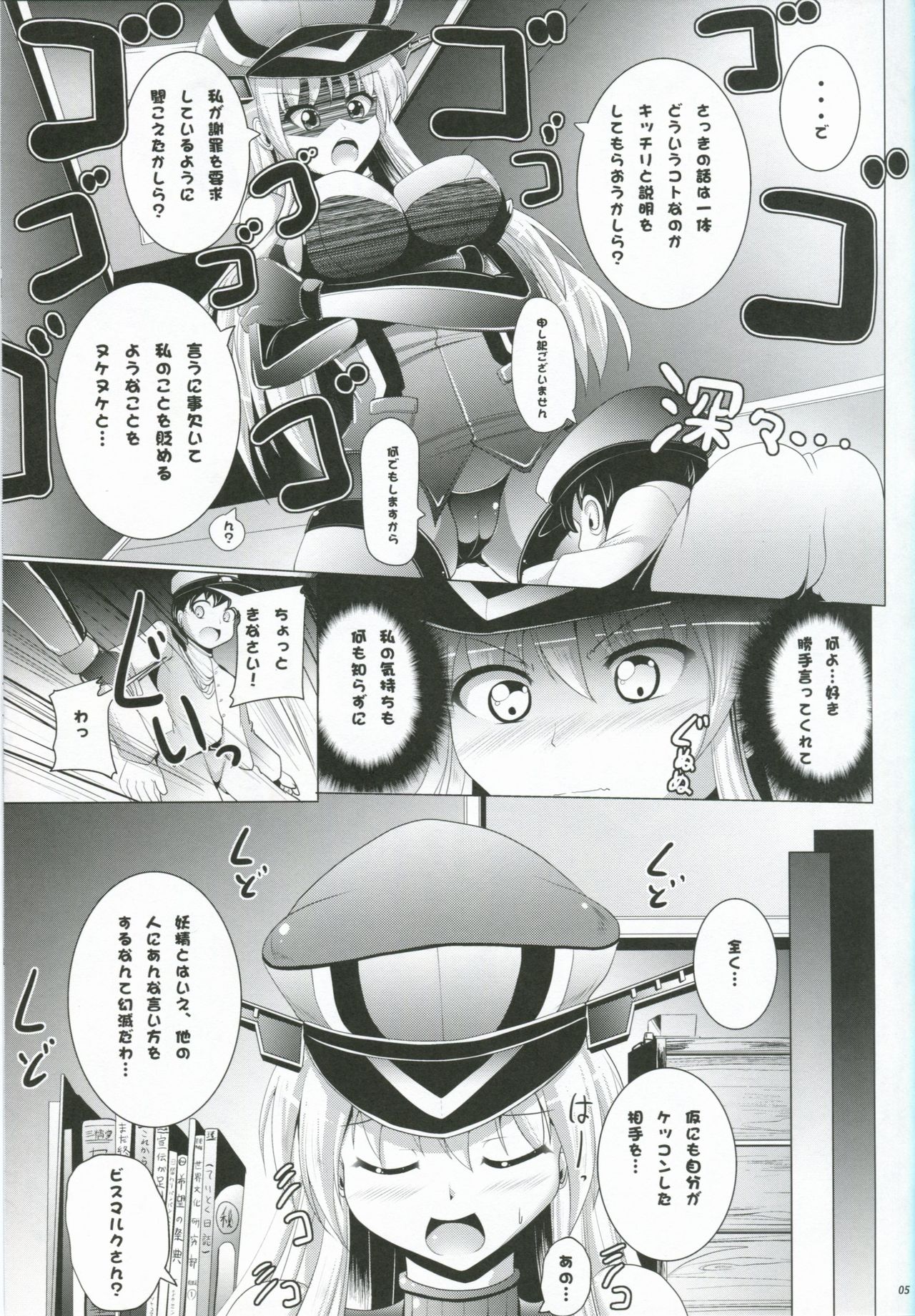 Seijyuushi BisAnal page 4 full