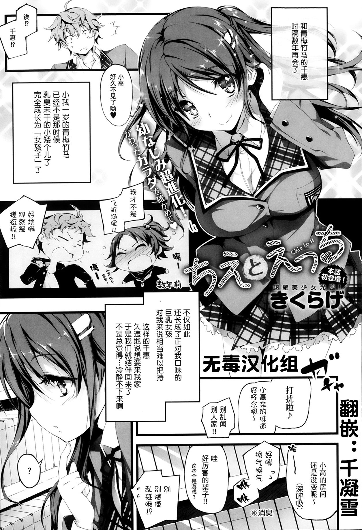 Chie to H page 3 full