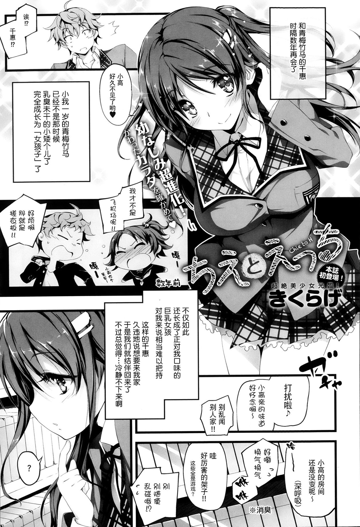 Chie to H page 4 full