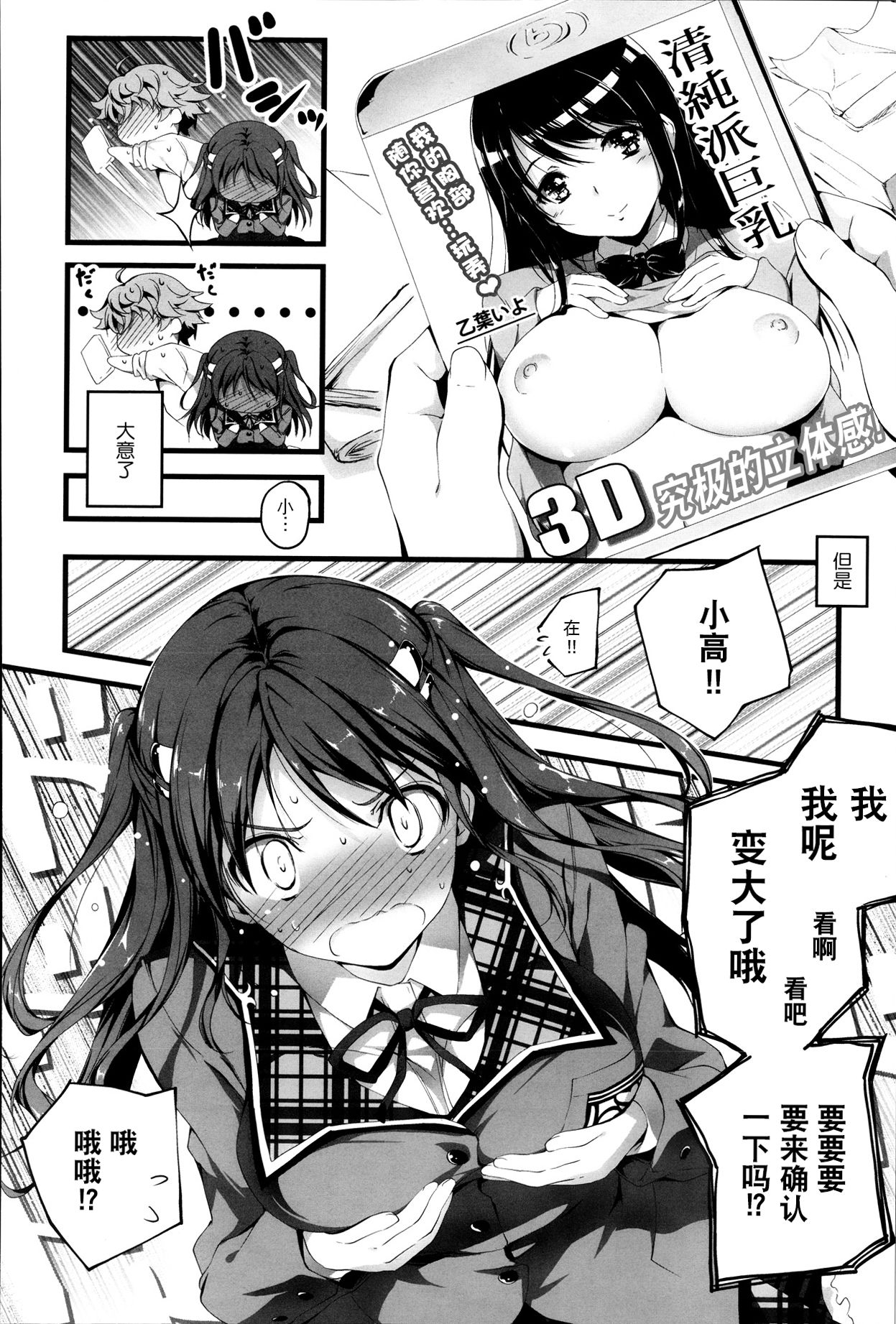 Chie to H page 5 full