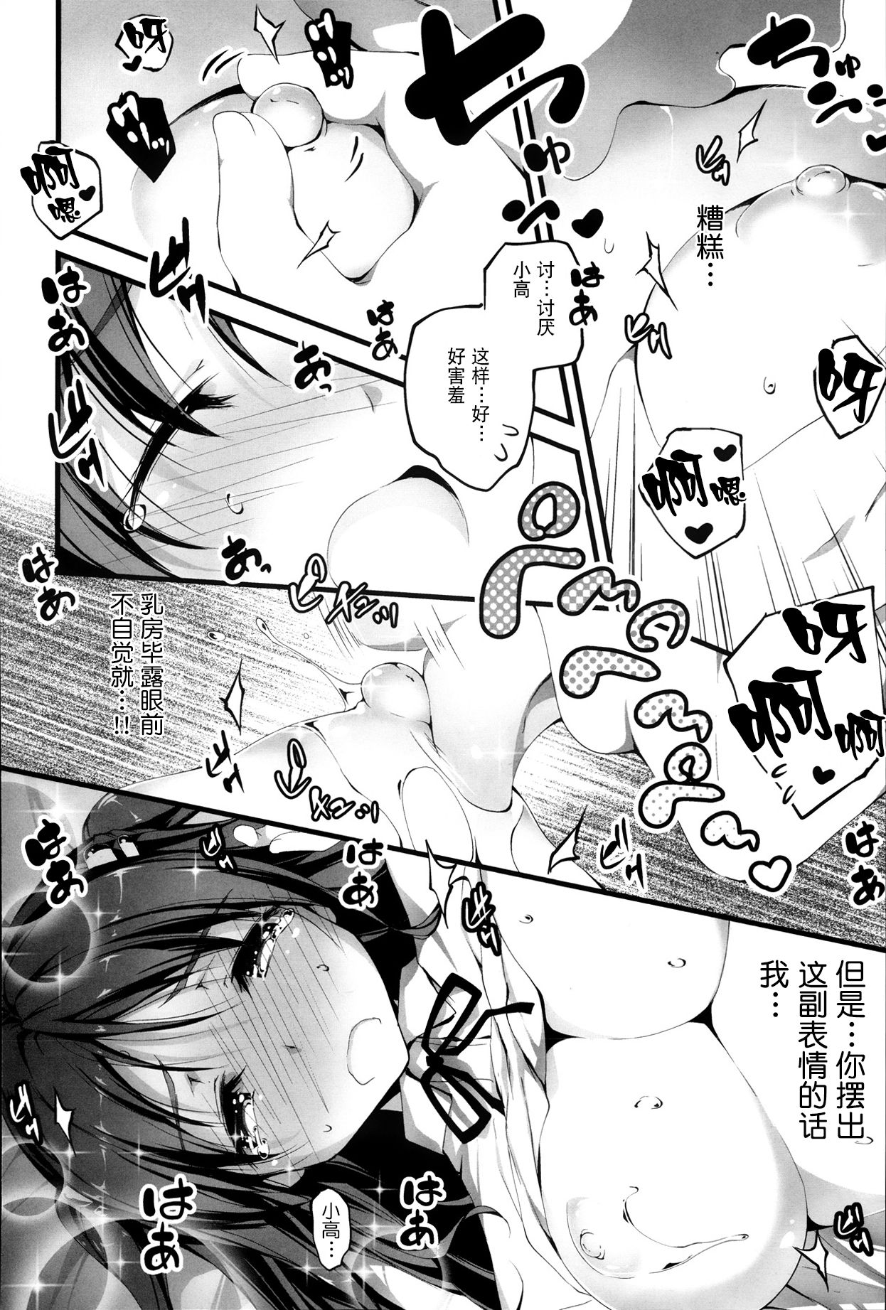 Chie to H page 9 full