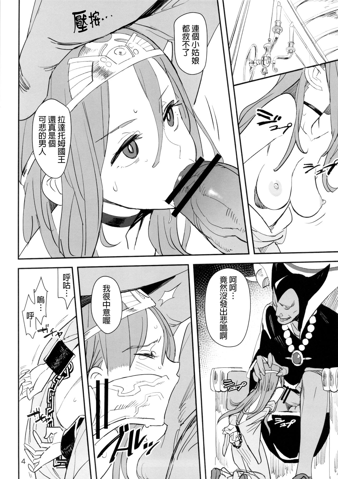 Ryuu no Su page 3 full