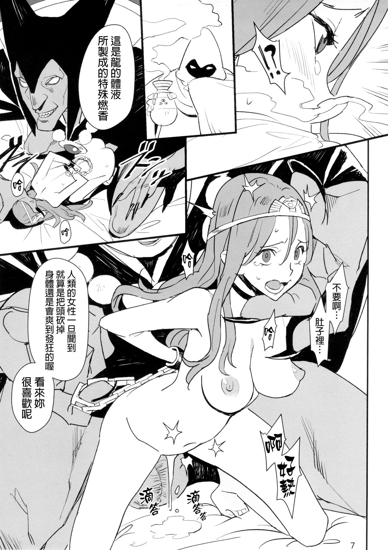 Ryuu no Su page 6 full