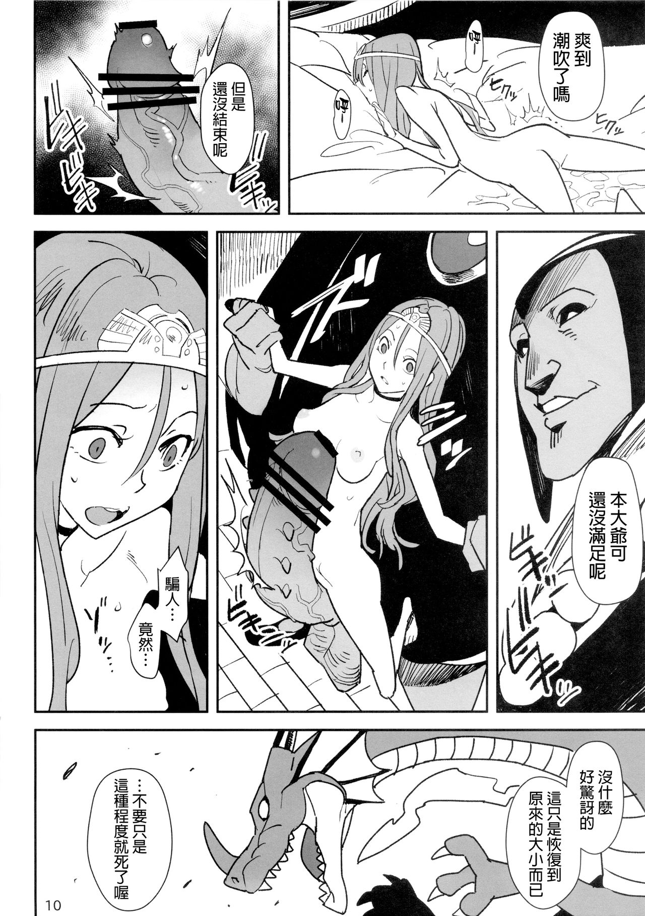 Ryuu no Su page 9 full