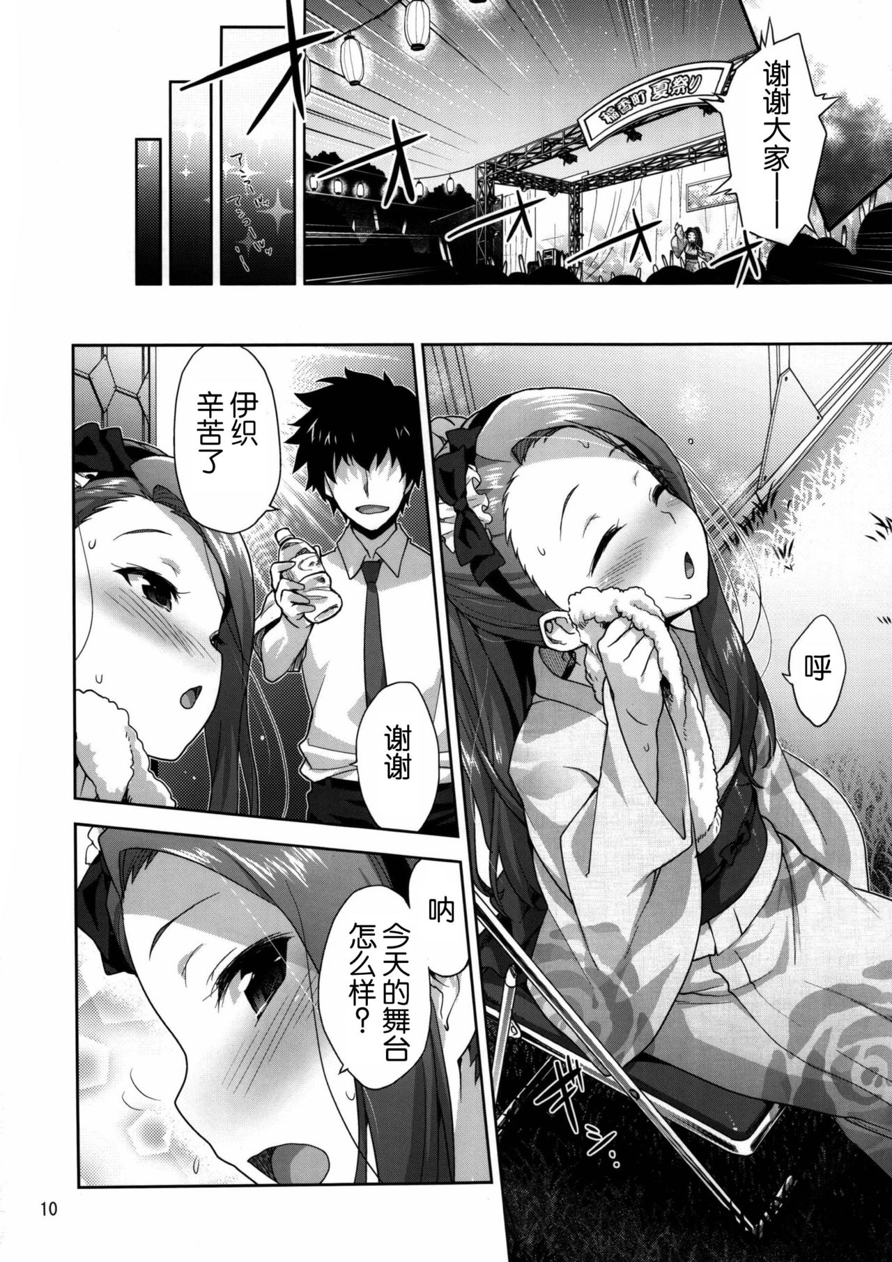 Iorin no Natsumatsuri page 10 full
