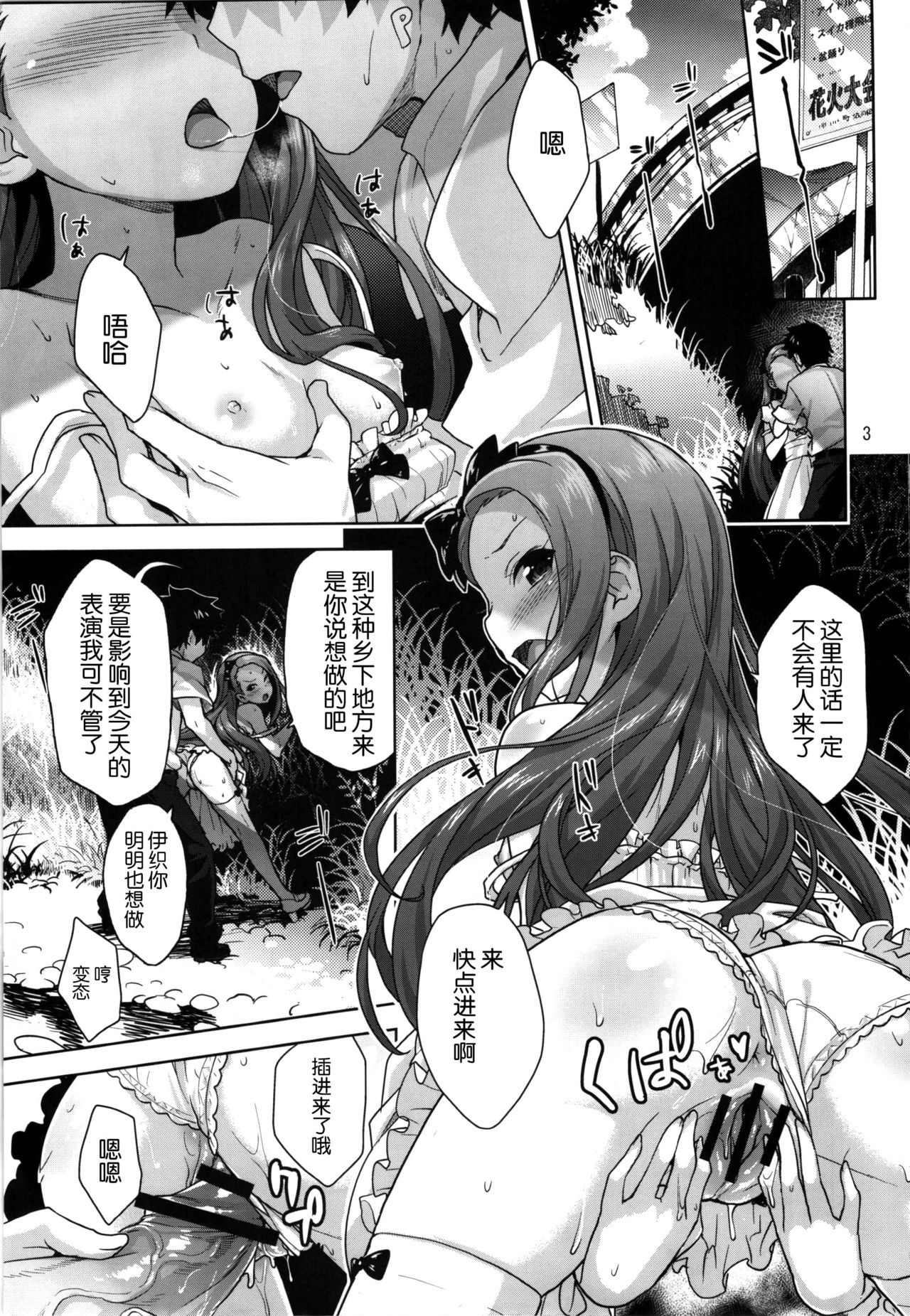 Iorin no Natsumatsuri page 3 full