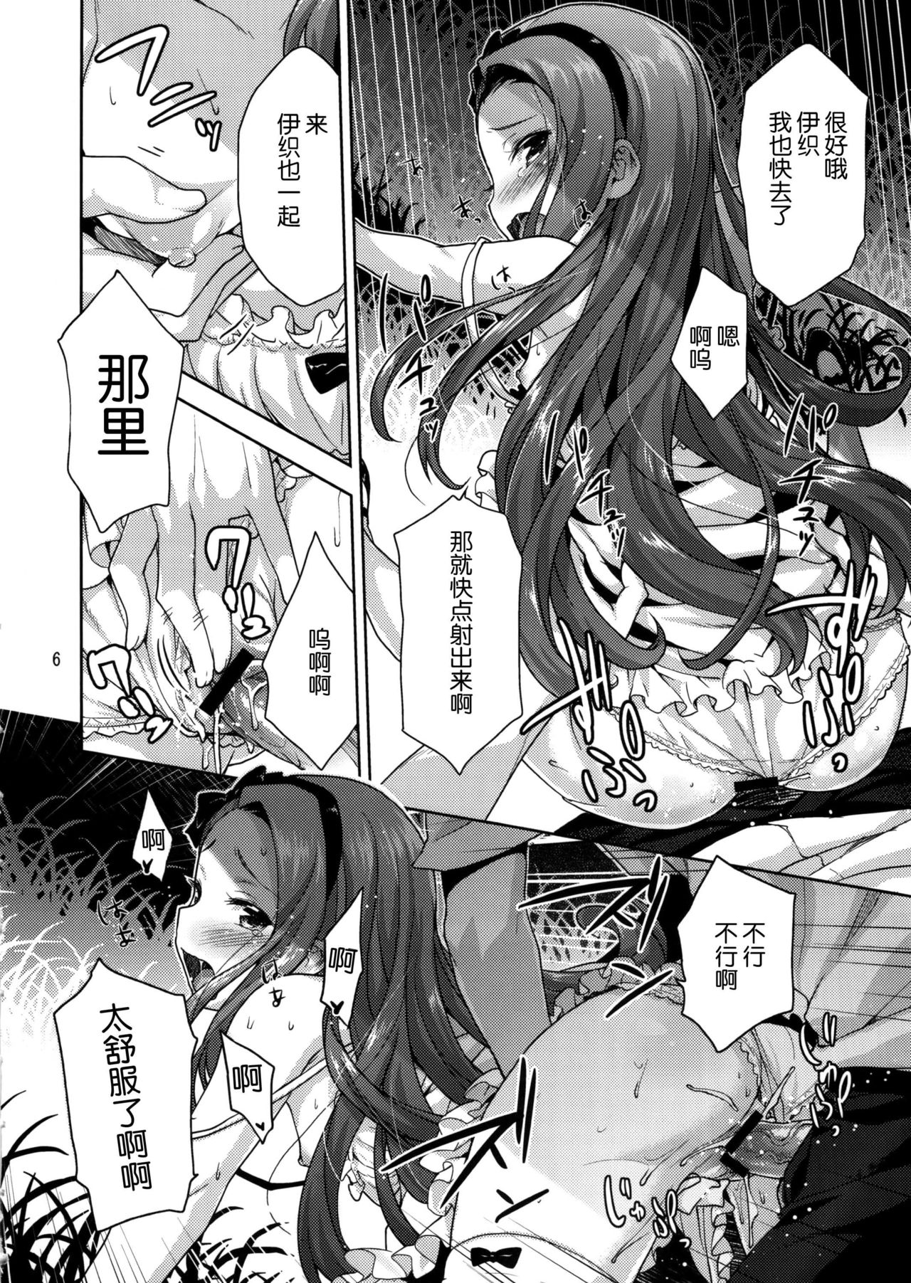 Iorin no Natsumatsuri page 6 full