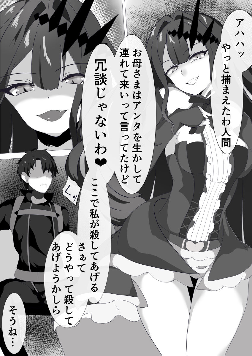 Yousei Kishi to Zetsurin Master page 3 full