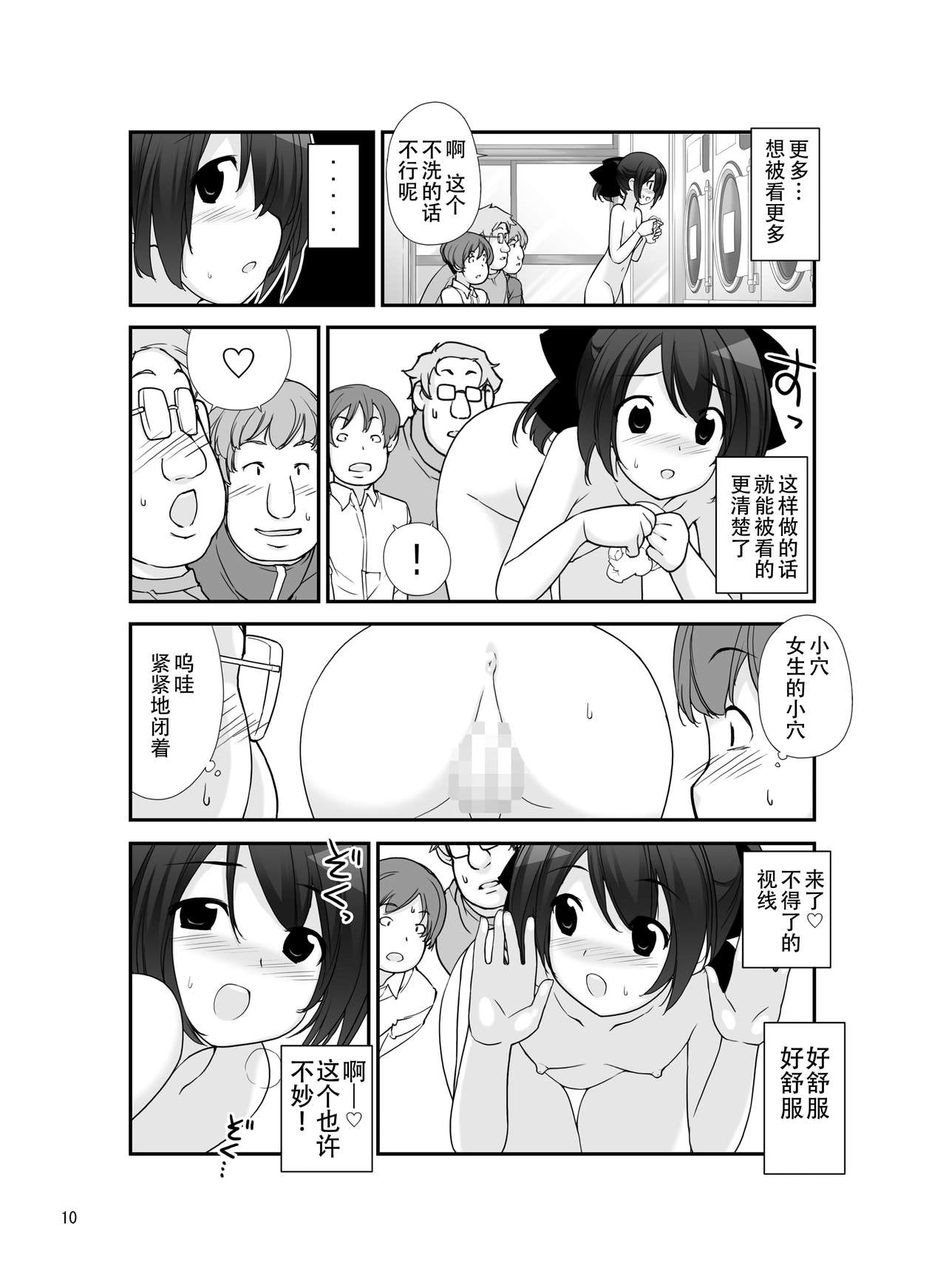 Roshutsu Shoujo Itan 7 Hen page 10 full