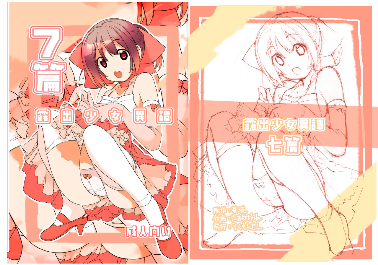 Roshutsu Shoujo Itan 7 Hen page 2 full