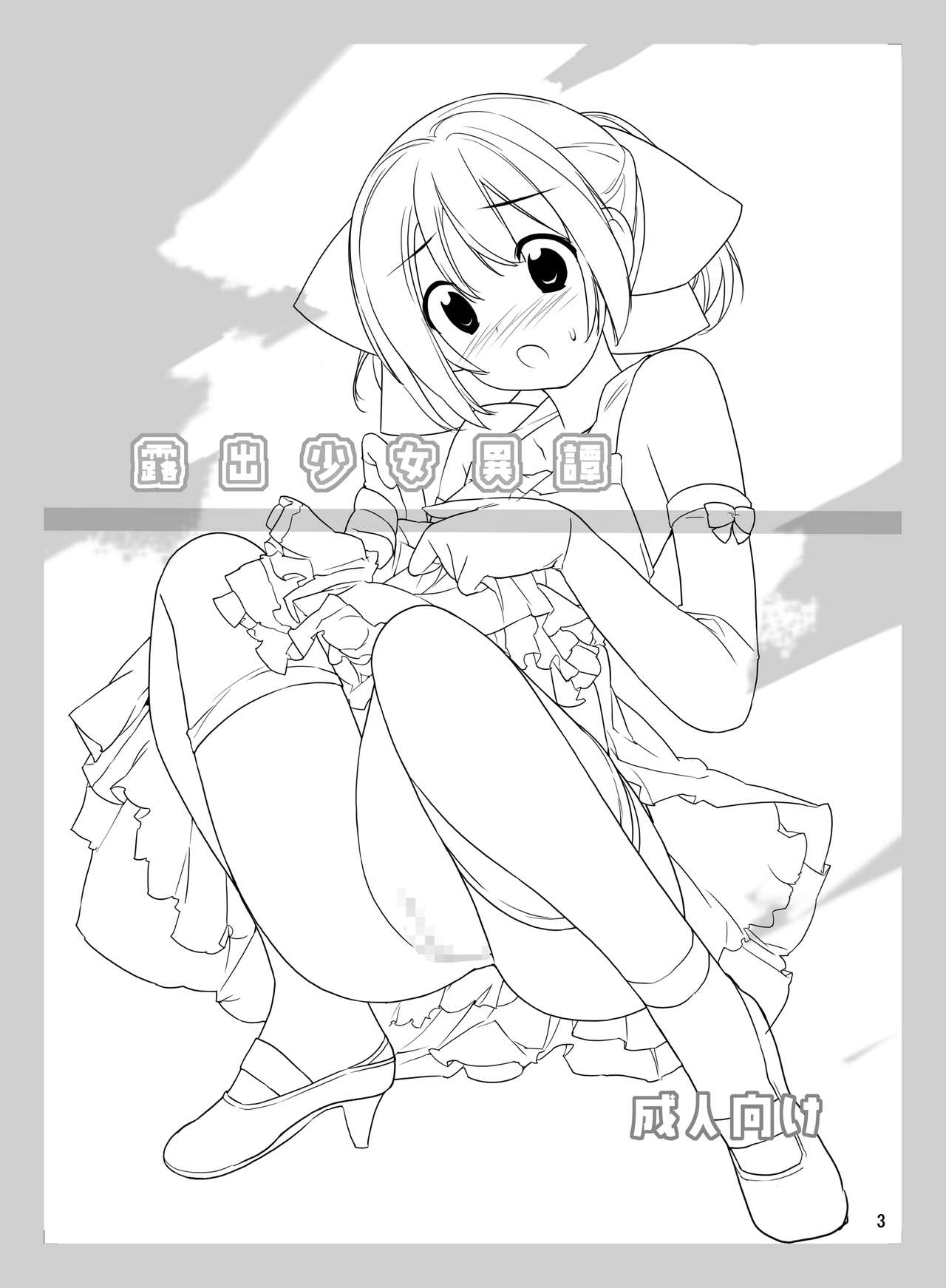 Roshutsu Shoujo Itan 7 Hen page 3 full