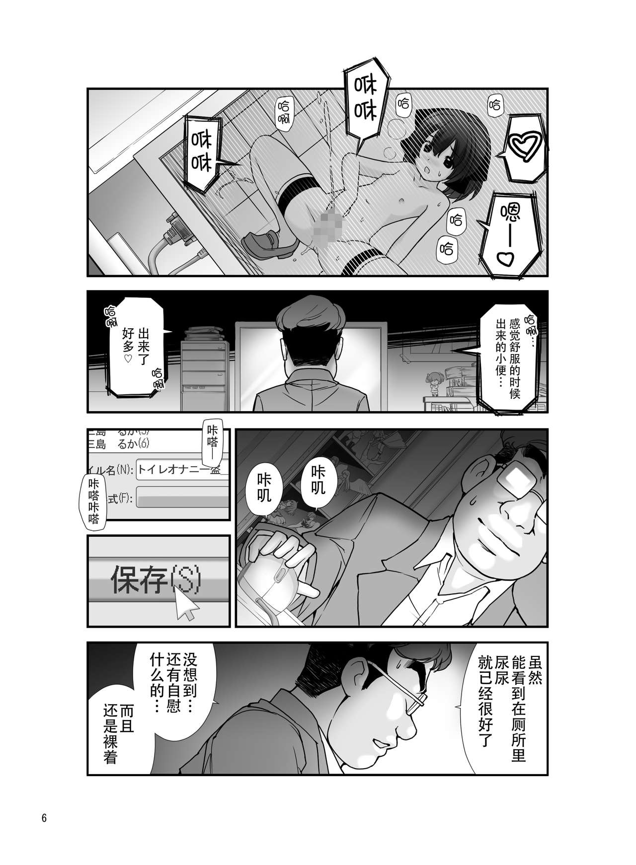 Roshutsu Shoujo Itan 7 Hen page 6 full