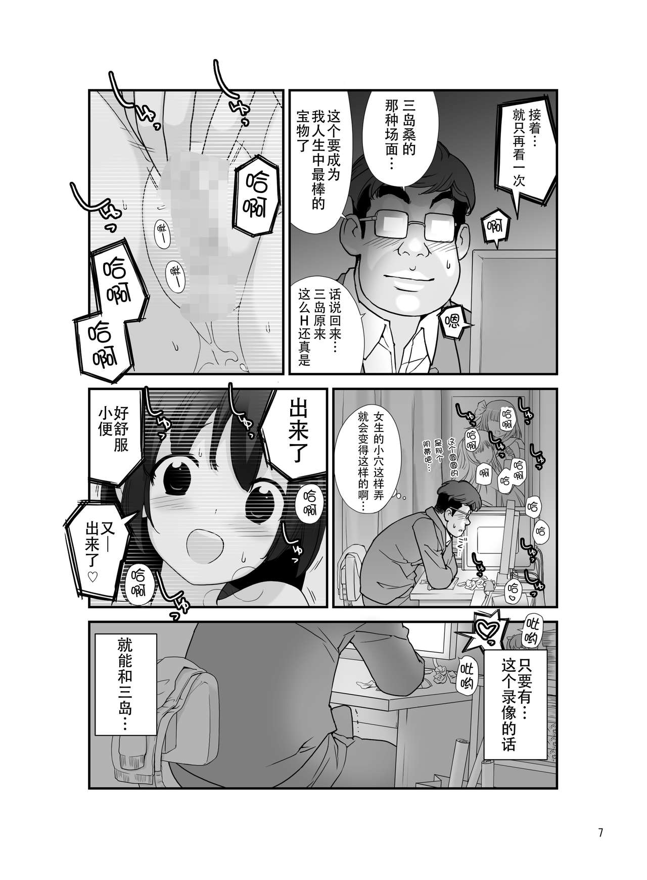 Roshutsu Shoujo Itan 7 Hen page 7 full