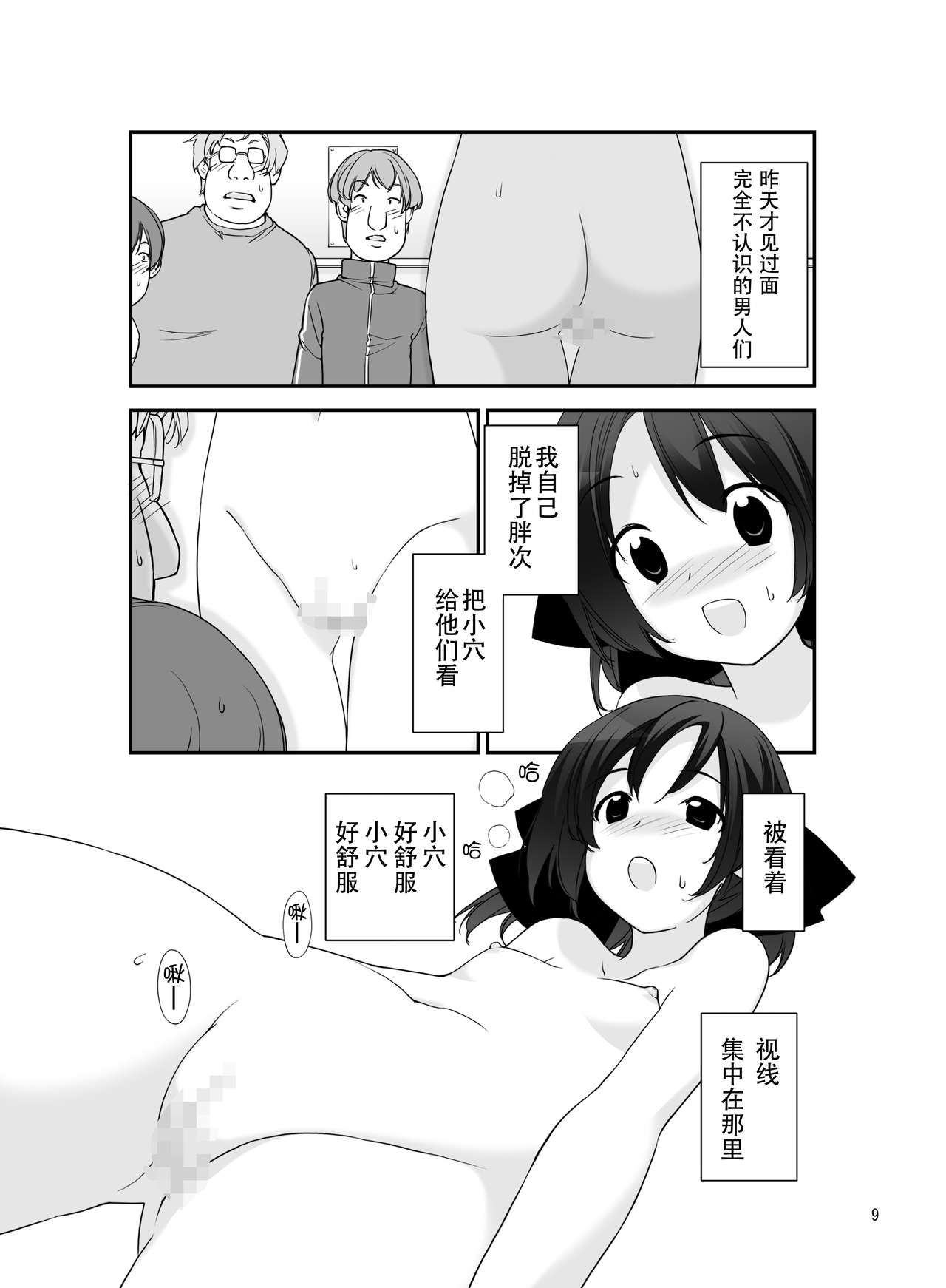Roshutsu Shoujo Itan 7 Hen page 9 full