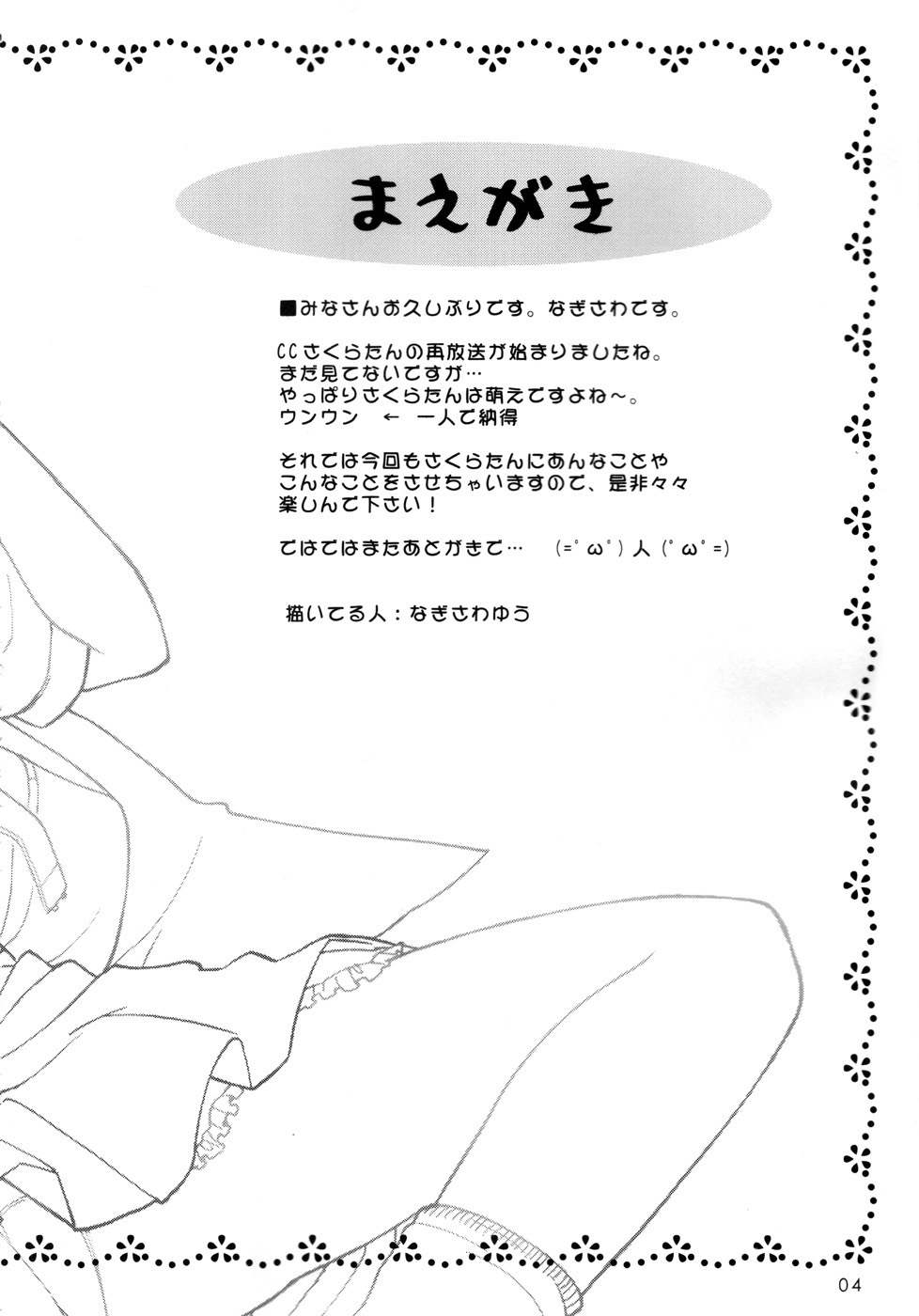 Sakura Maniac 3 page 3 full