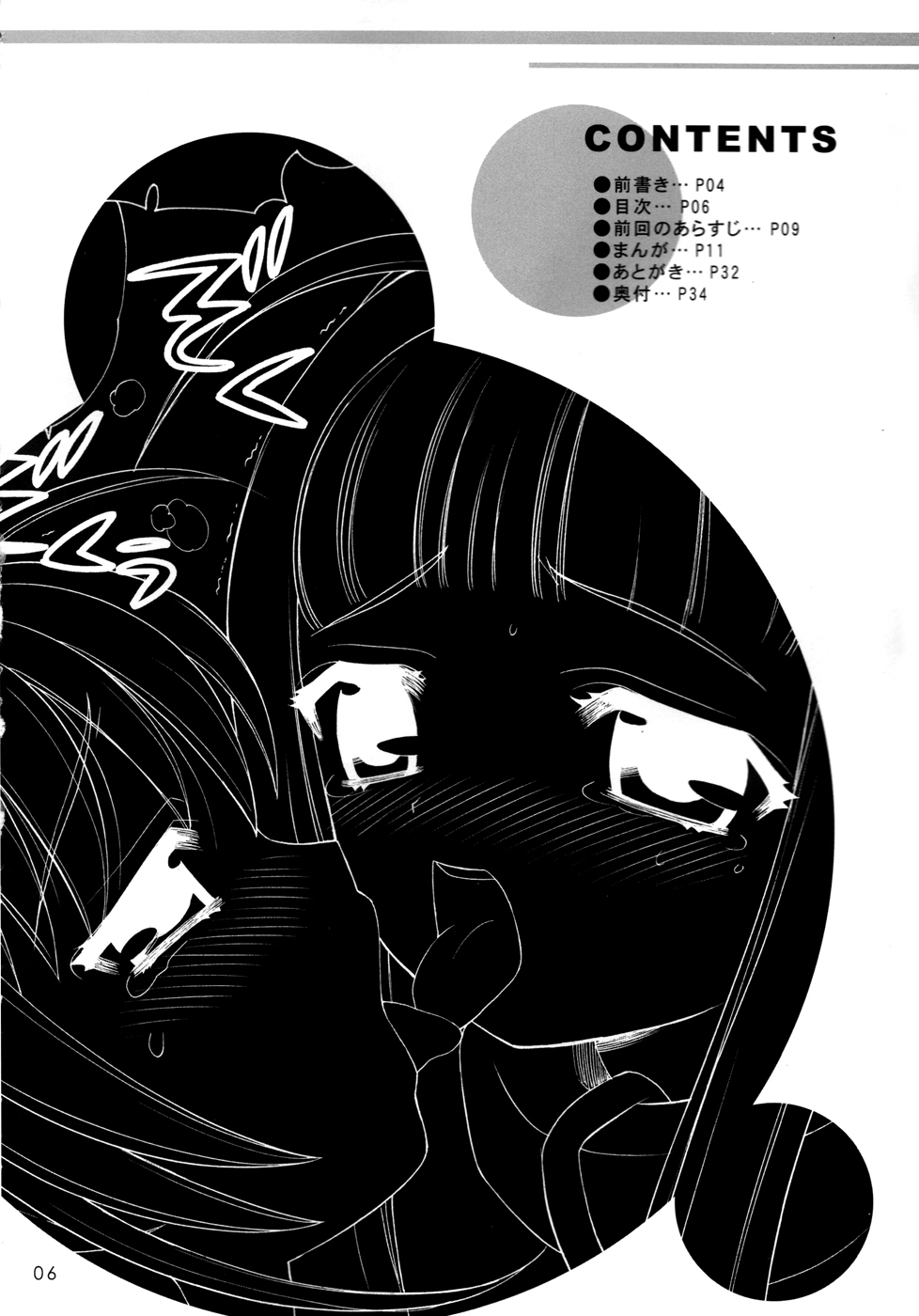 Sakura Maniac 3 page 5 full