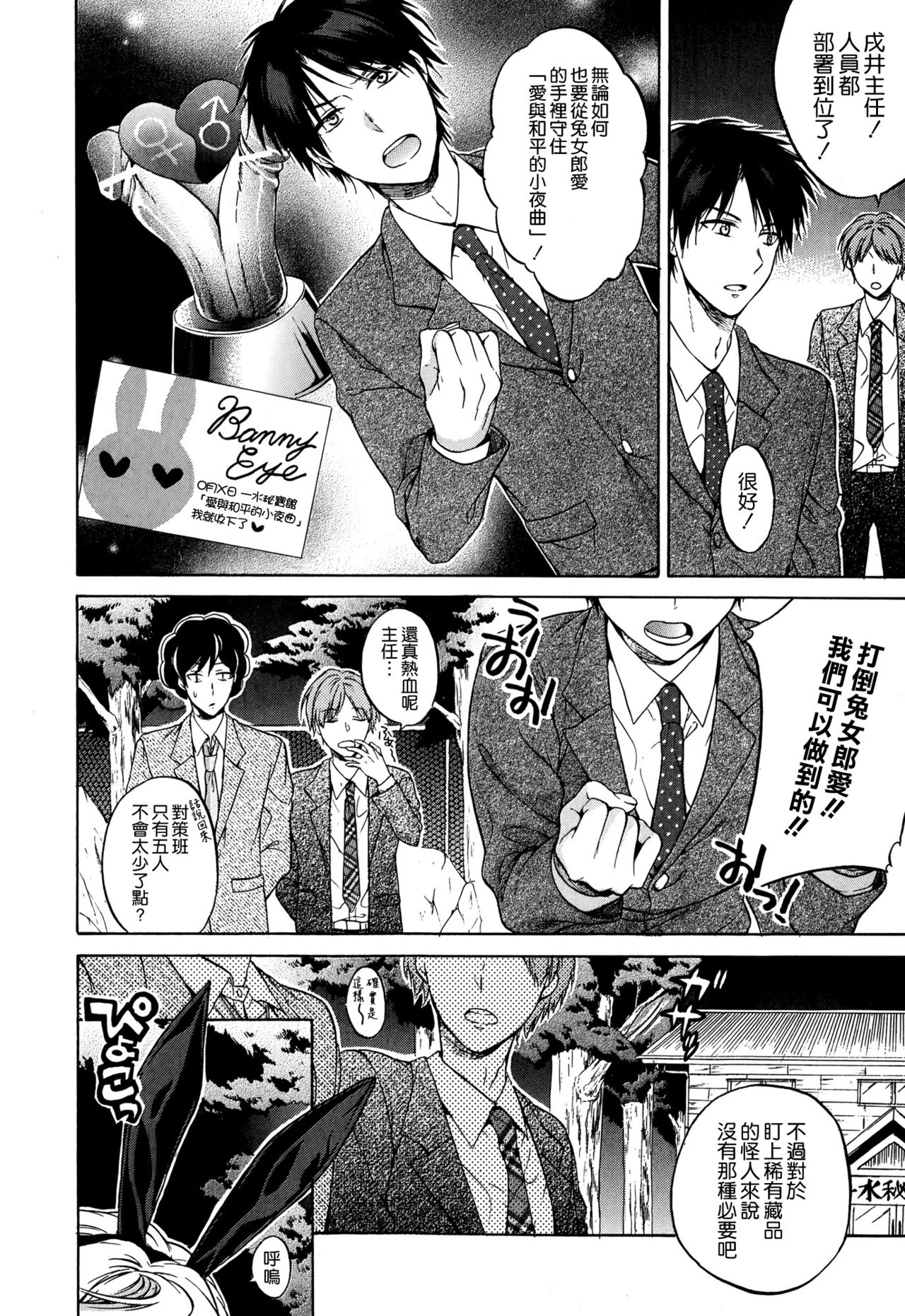 GO! Kaitou Bunny Eye Kouhen page 2 full