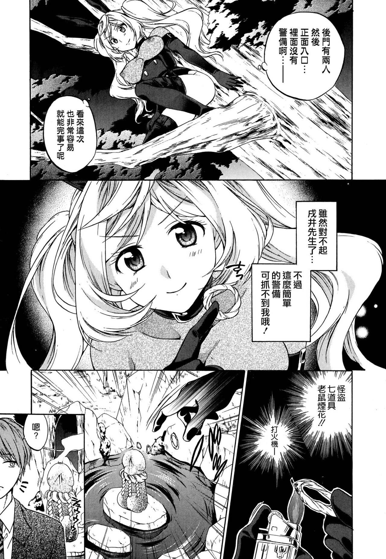 GO! Kaitou Bunny Eye Kouhen page 3 full
