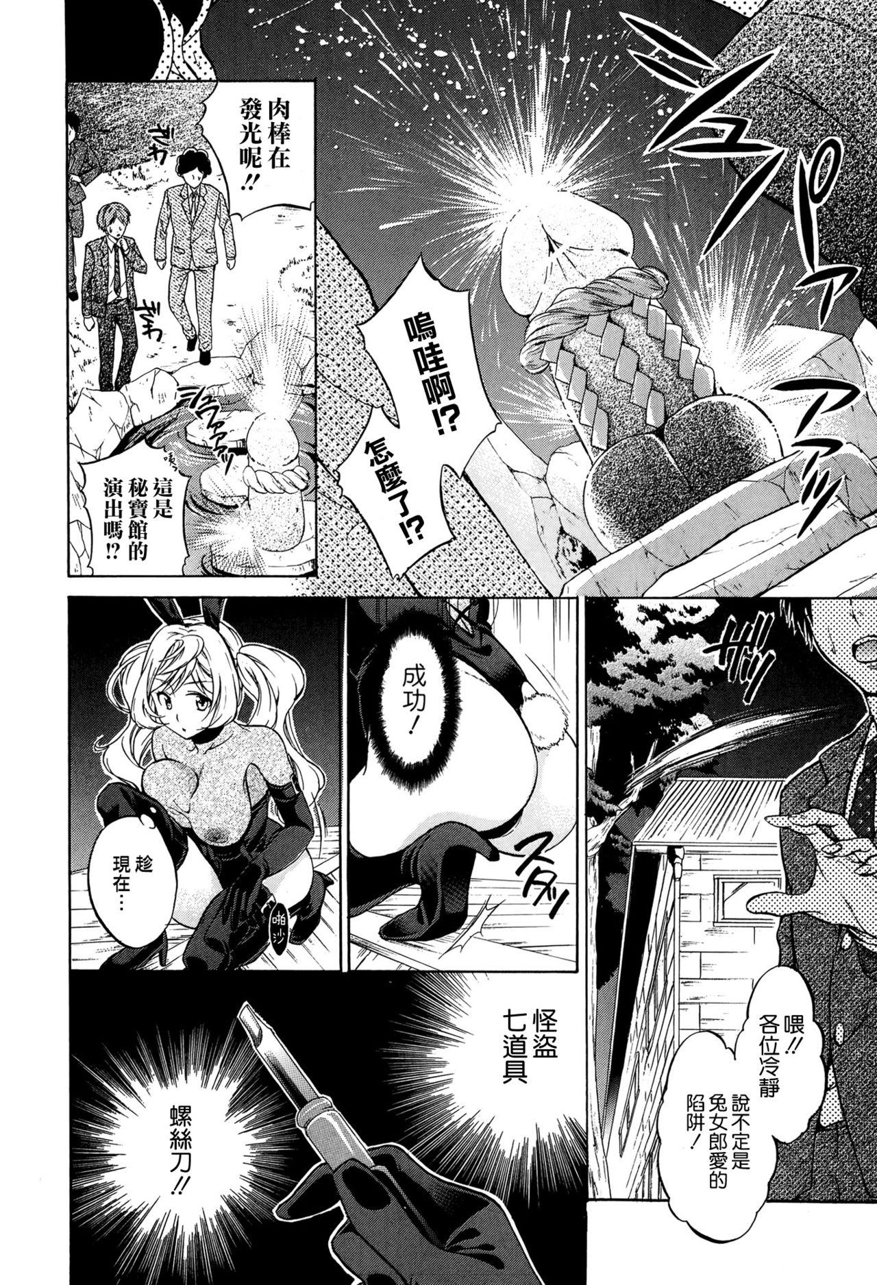 GO! Kaitou Bunny Eye Kouhen page 4 full