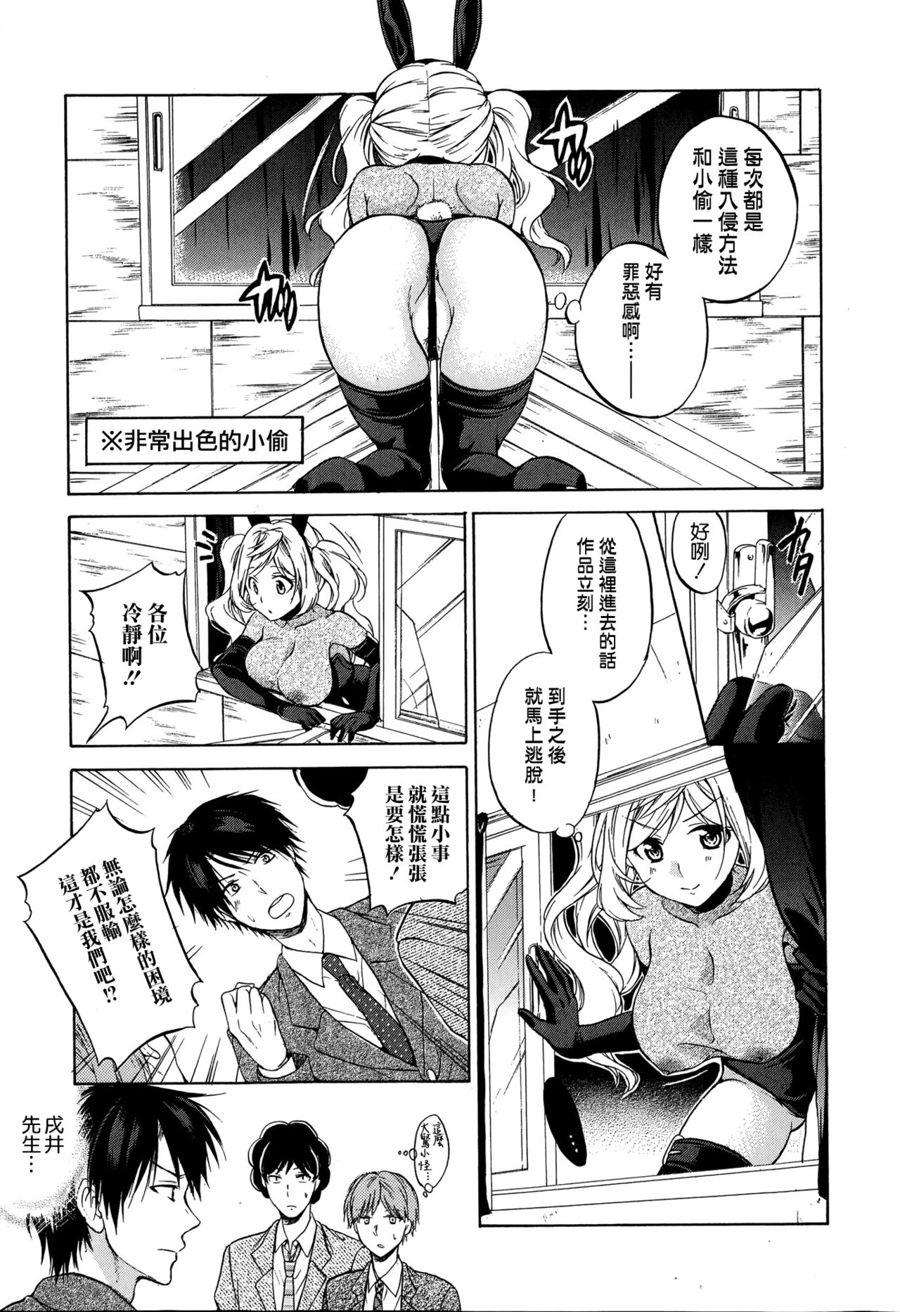 GO! Kaitou Bunny Eye Kouhen page 5 full