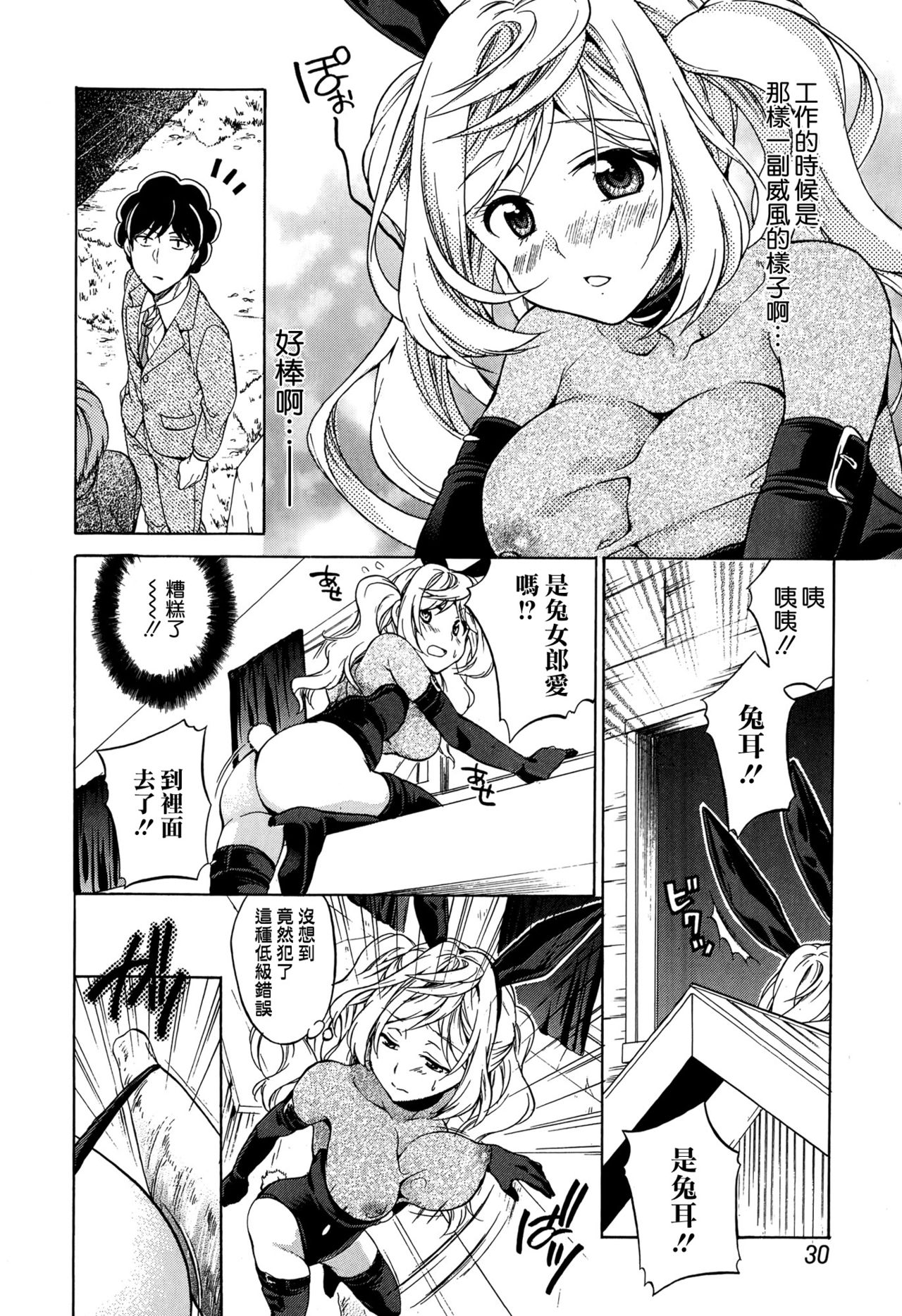 GO! Kaitou Bunny Eye Kouhen page 6 full