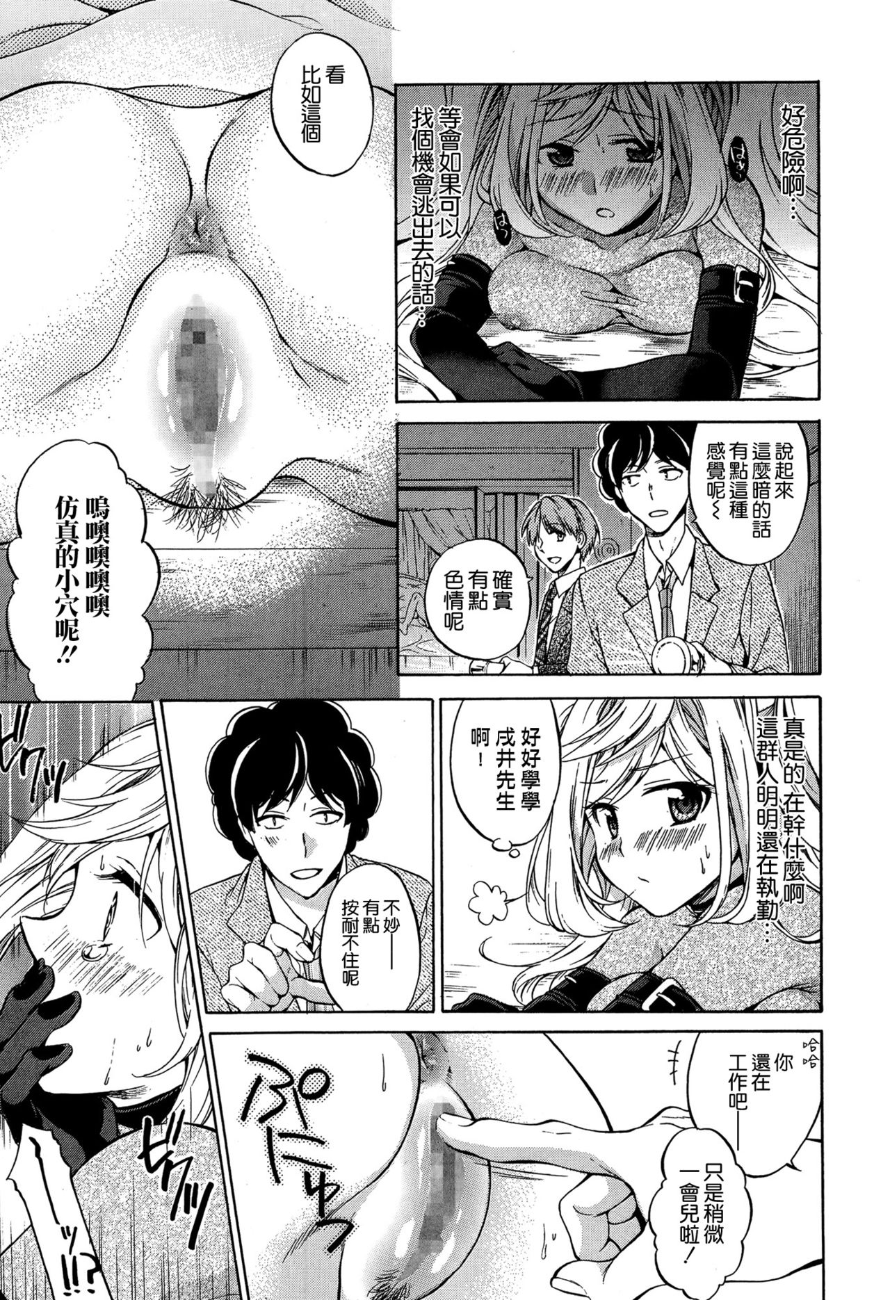 GO! Kaitou Bunny Eye Kouhen page 9 full