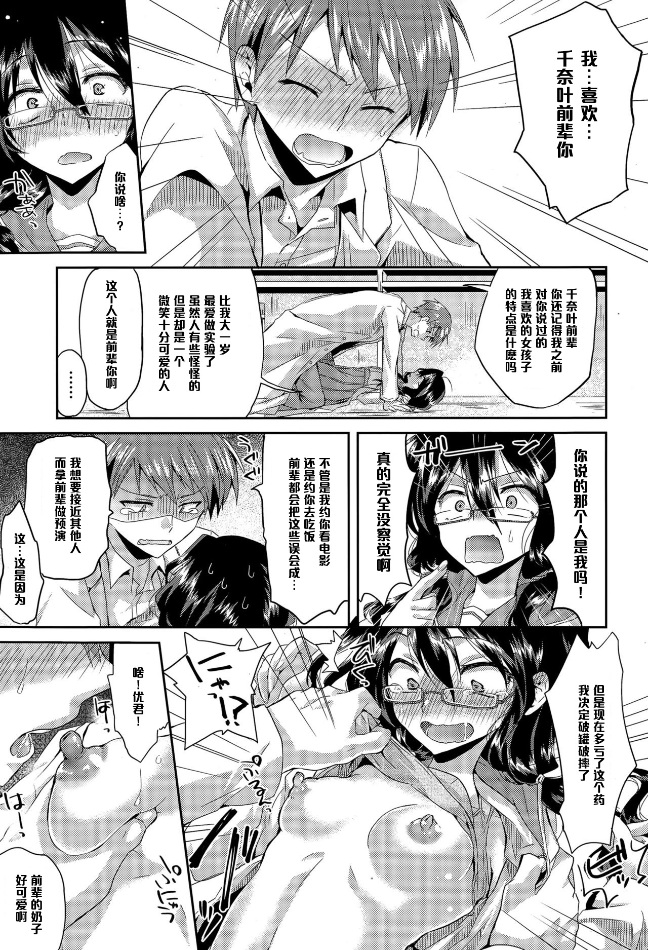 Kaikan♥Jikken page 5 full