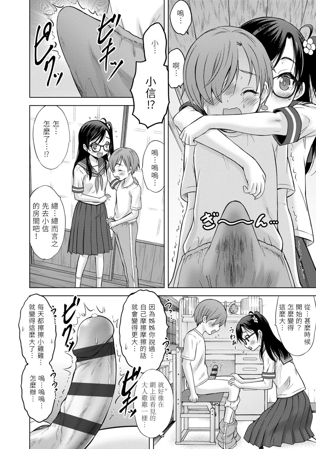 Onegai! Onee-chan | 求求你！姊姊 page 10 full