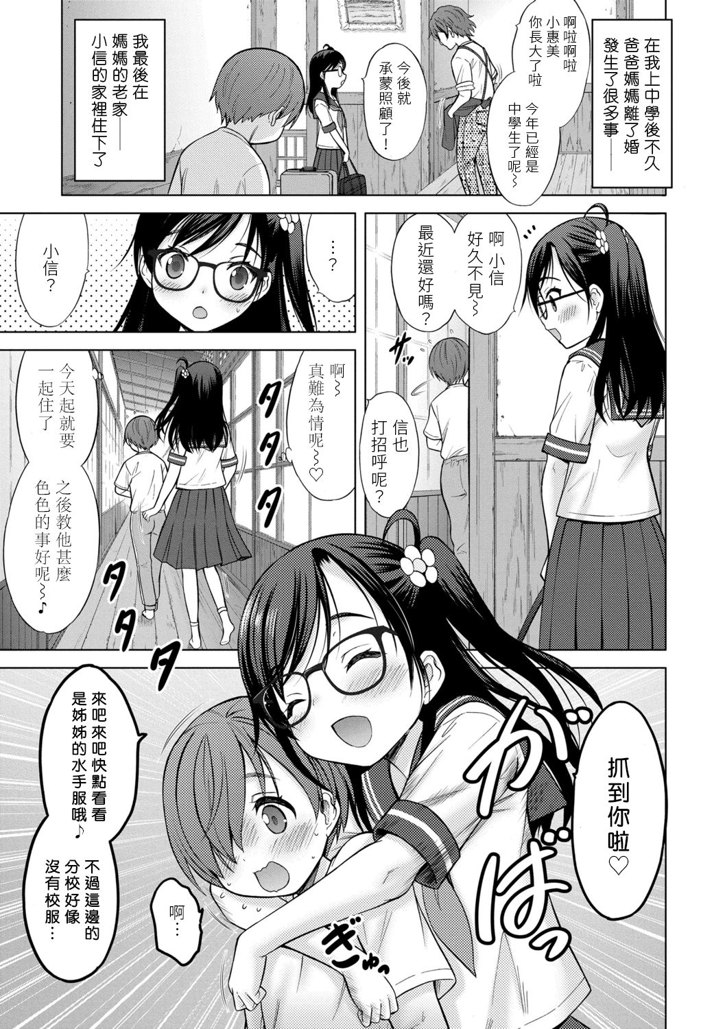 Onegai! Onee-chan | 求求你！姊姊 page 9 full