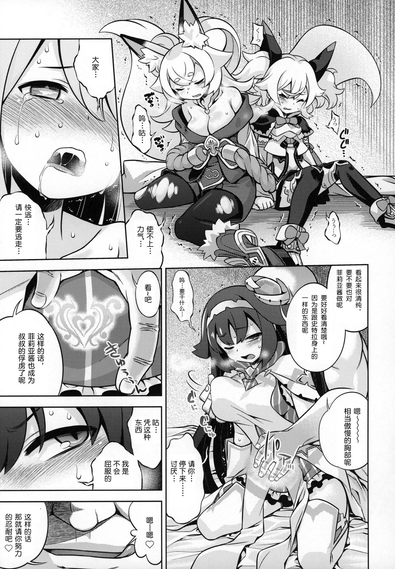 WorFli no Anone page 7 full